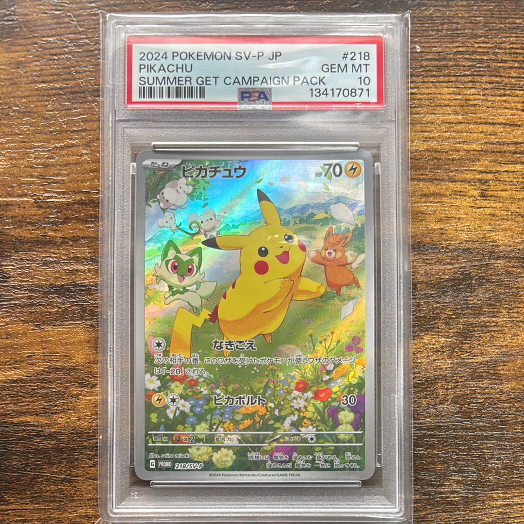 ピカチュウ P [SV-P 218](プロモカードパック「ポケカの夏がキタ!プロモカードGetキャンペーン!」)
