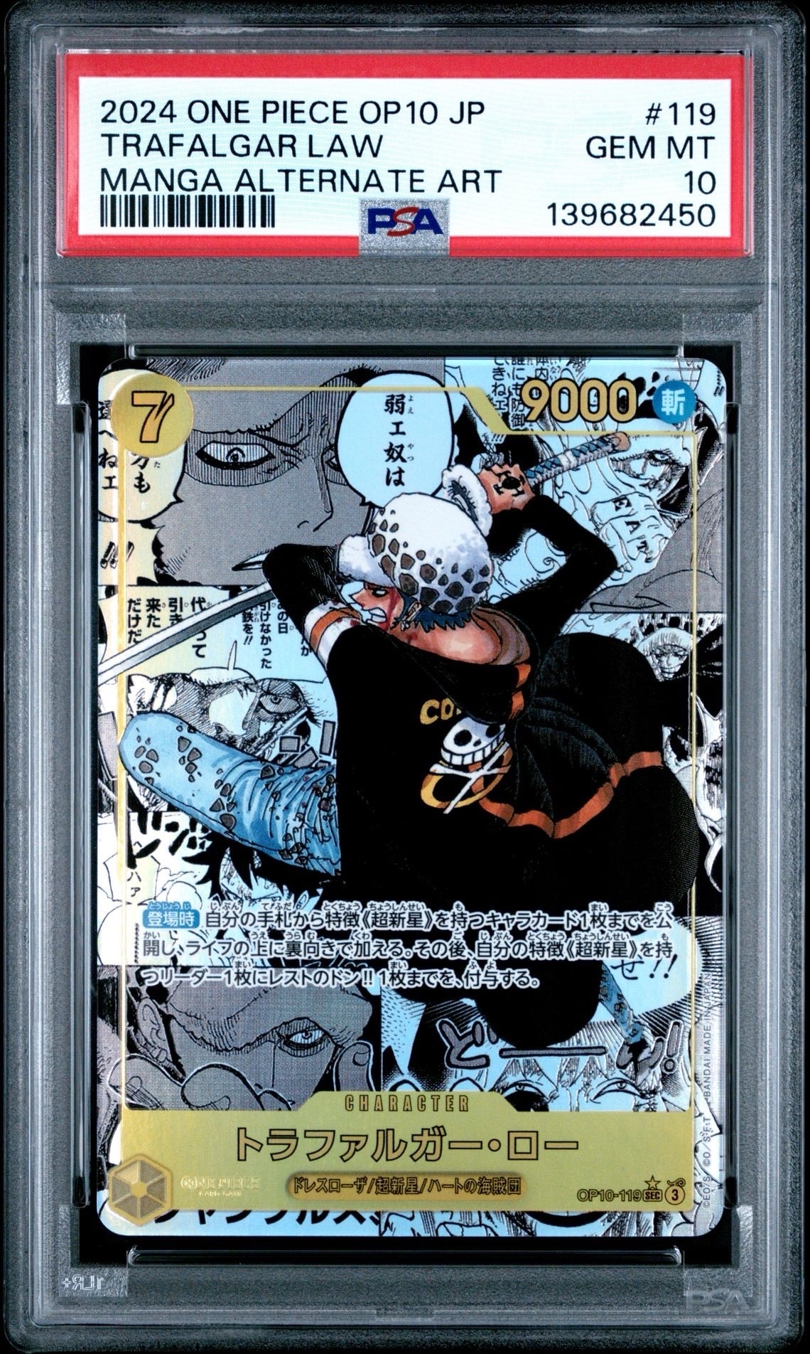 トラファルガー・ロー SEC-SP (コミパラ) [OP10-119](ブースターパック「王族の血統」)