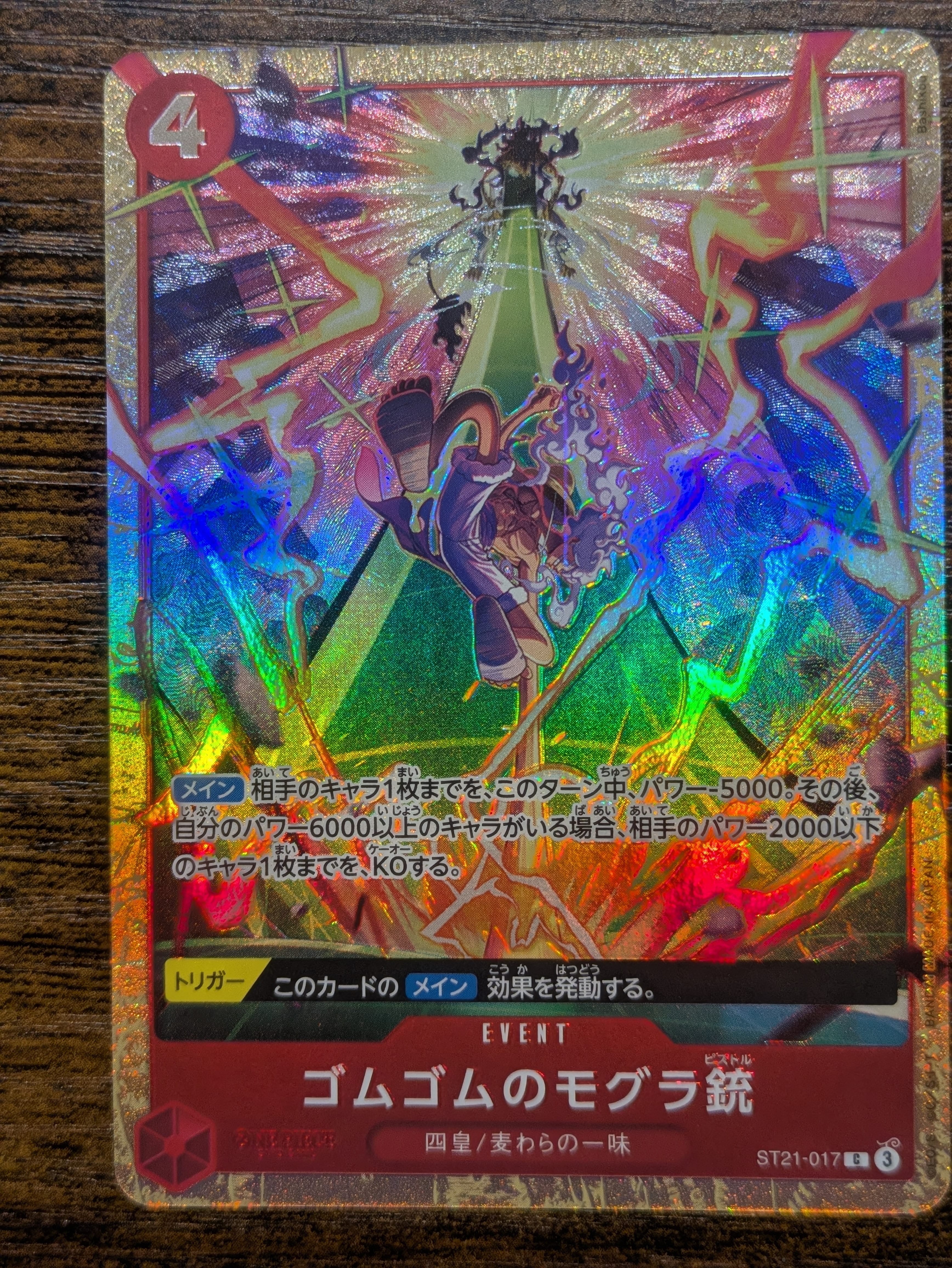 ゴムゴムのモグラ銃 C [ST21-017](プレミアムカードコレクション「ベストセレクション vol.5」)