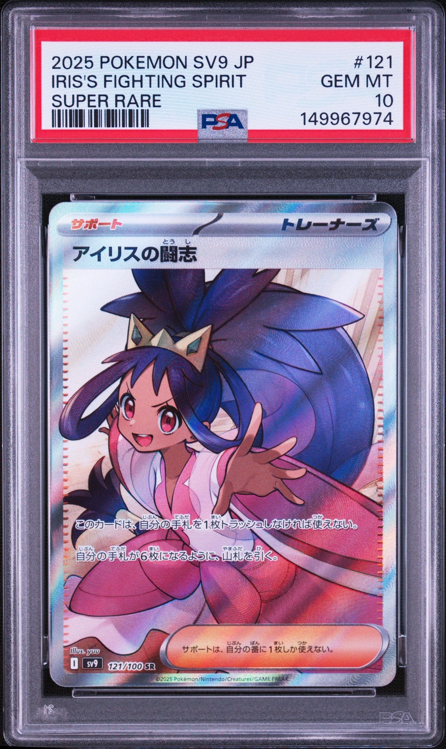 ナツメの暗示 SR[SM9 109/095](拡張パック「タッグボルト」)の新品