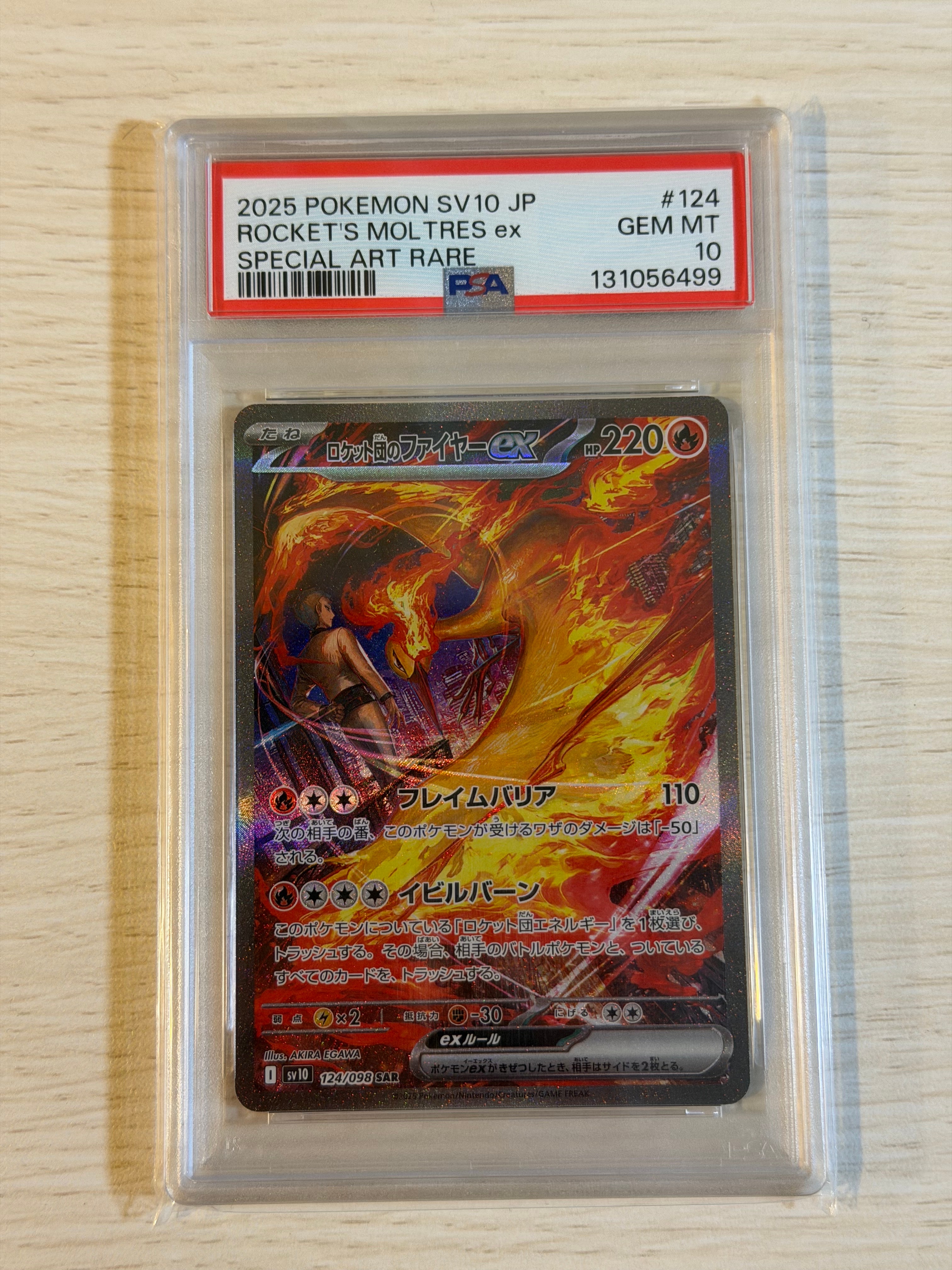 ロケット団のファイヤーex SAR [SV10 124/098](拡張パック「ロケット団の栄光」)