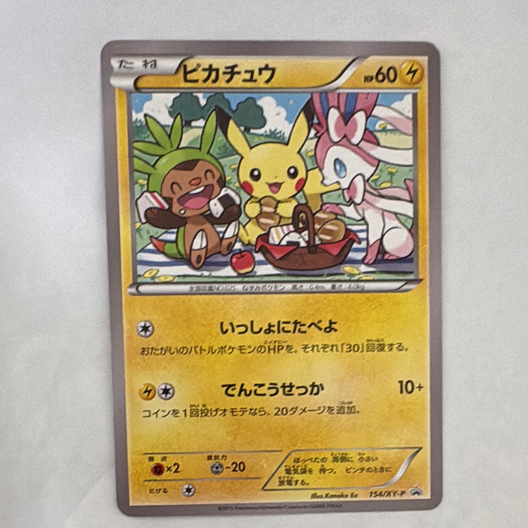 ピカチュウ: プロモ[XY-P 154/XY-P](プロモーションカード「XY-P」)の