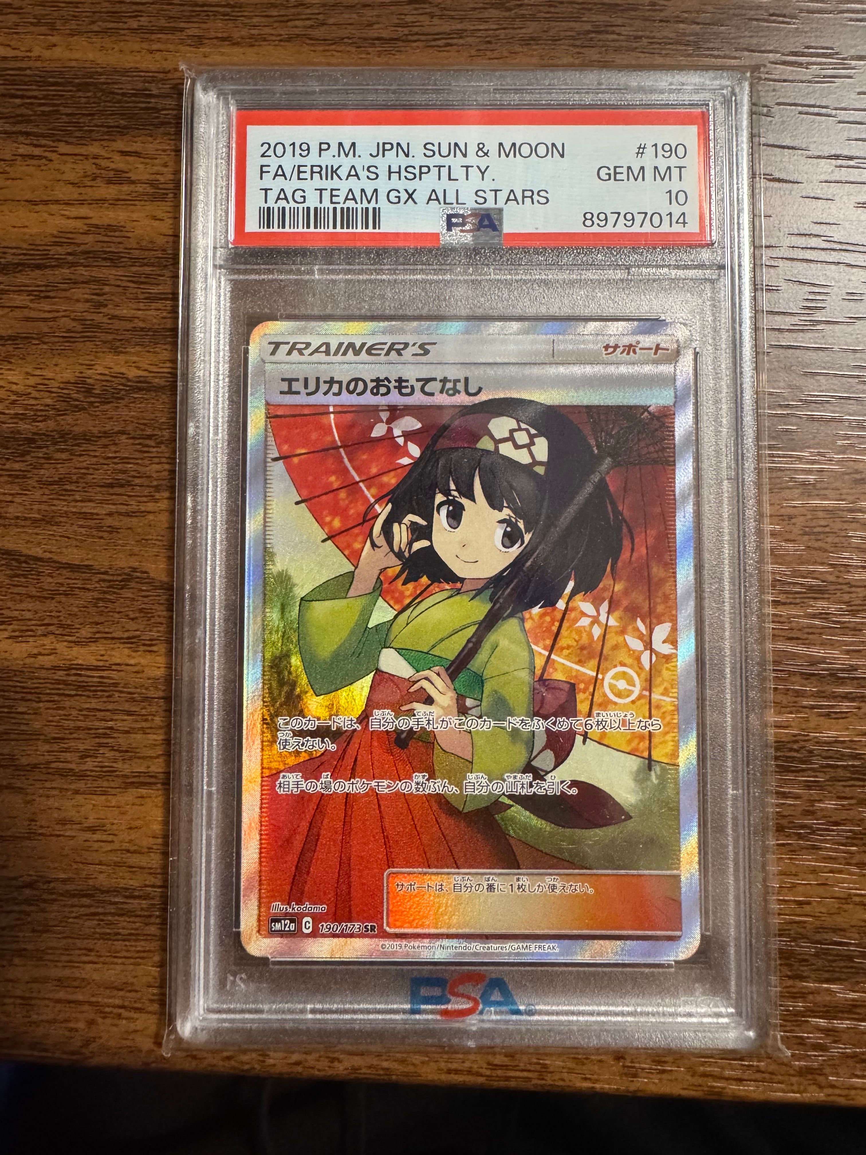 エリカのおもてなし SR[SM12a 190/173](ハイクラスパック「TAG TEAM GX タッグオールスターズ」)