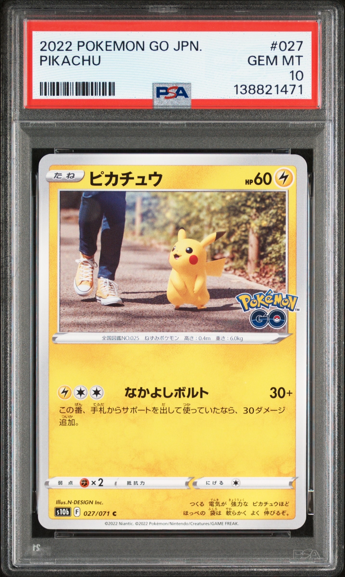 ピカチュウ C[s10b 027/071](強化拡張パック「Pokemon GO」)の新品