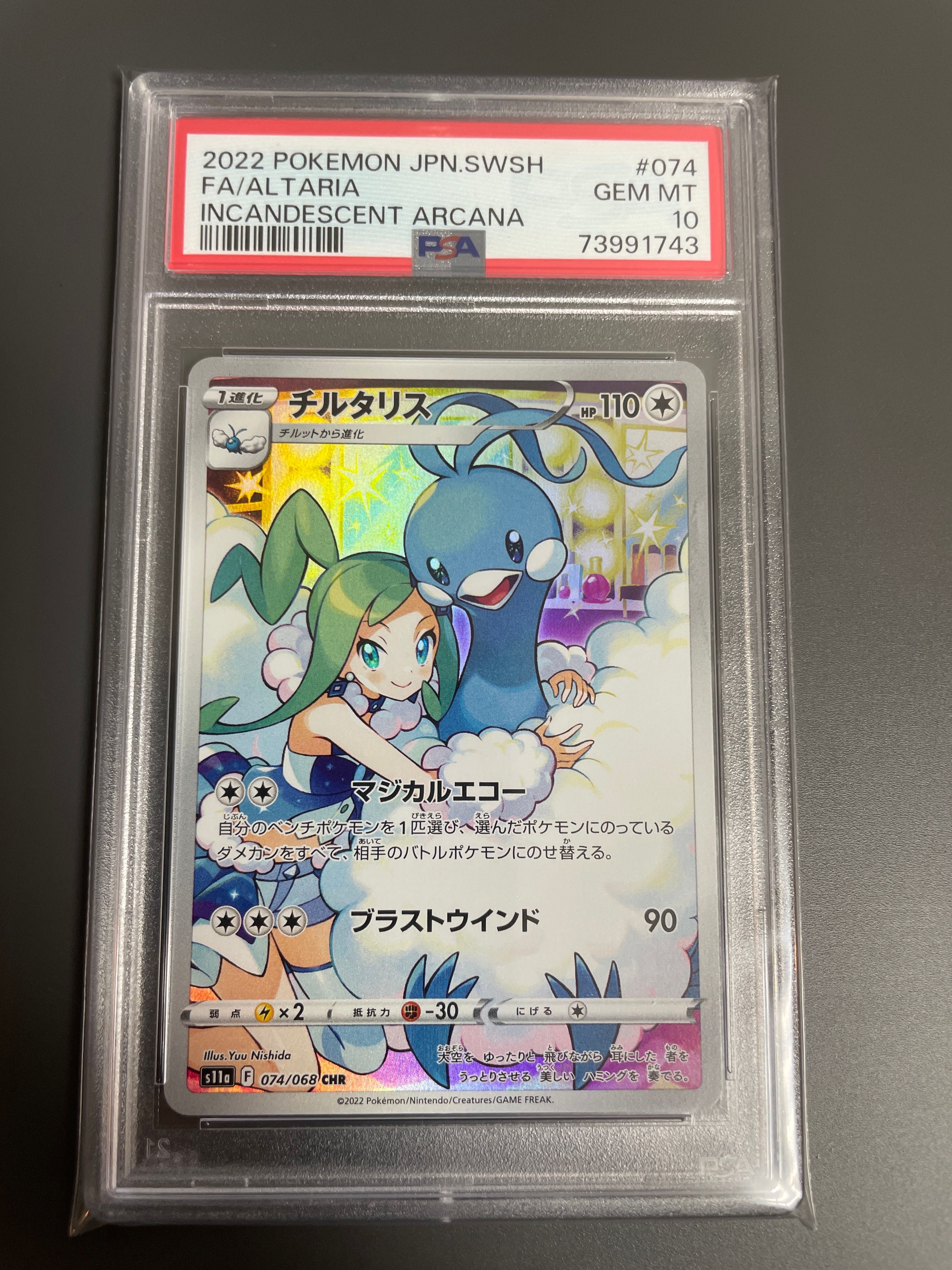 チルタリス CHR [s11a 074/068](強化拡張パック『白熱のアルカナ』)