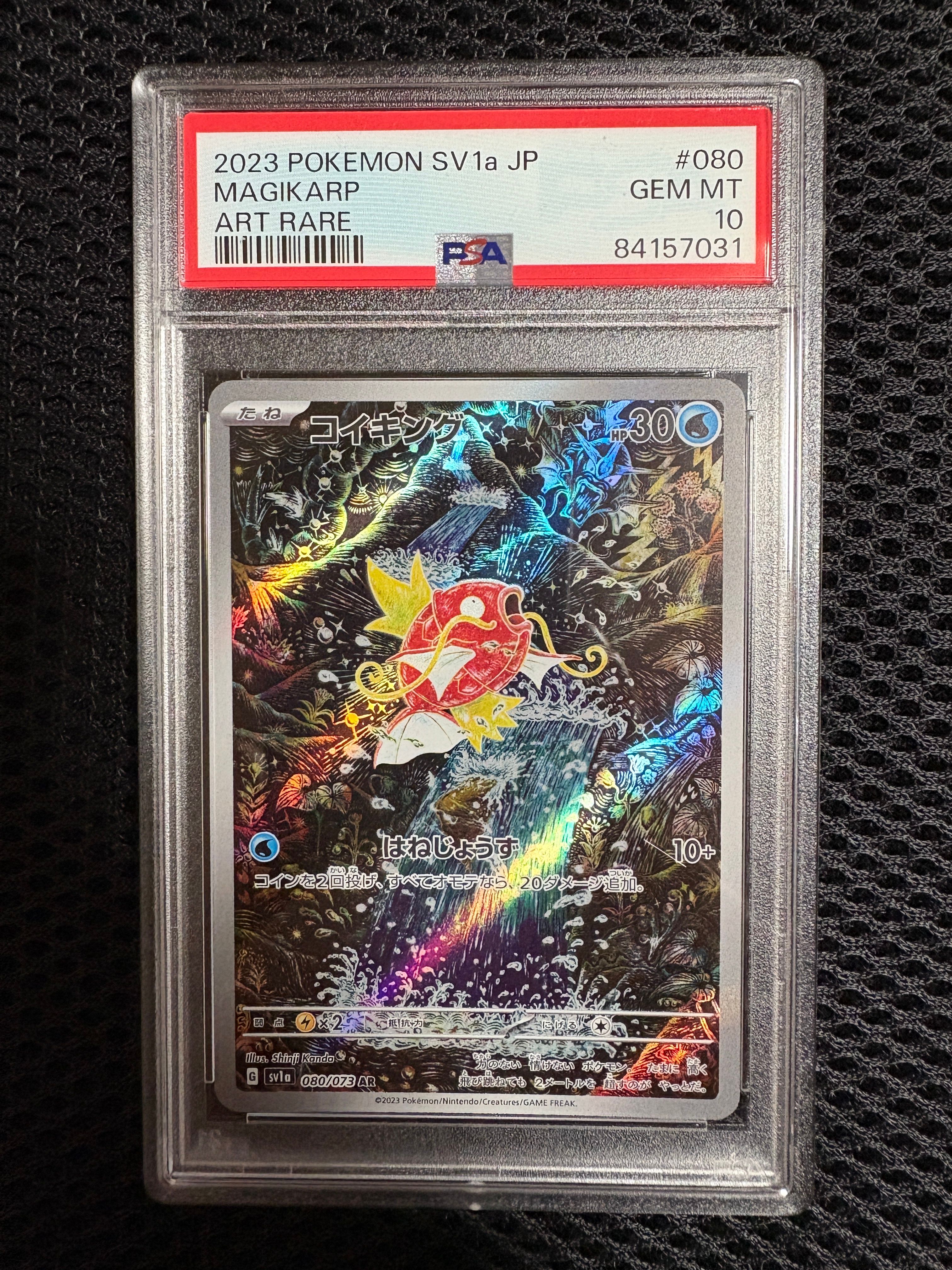 コイキング AR[SV1a 080/073](スカーレット&バイオレット 拡張パック「トリプレットビート」)