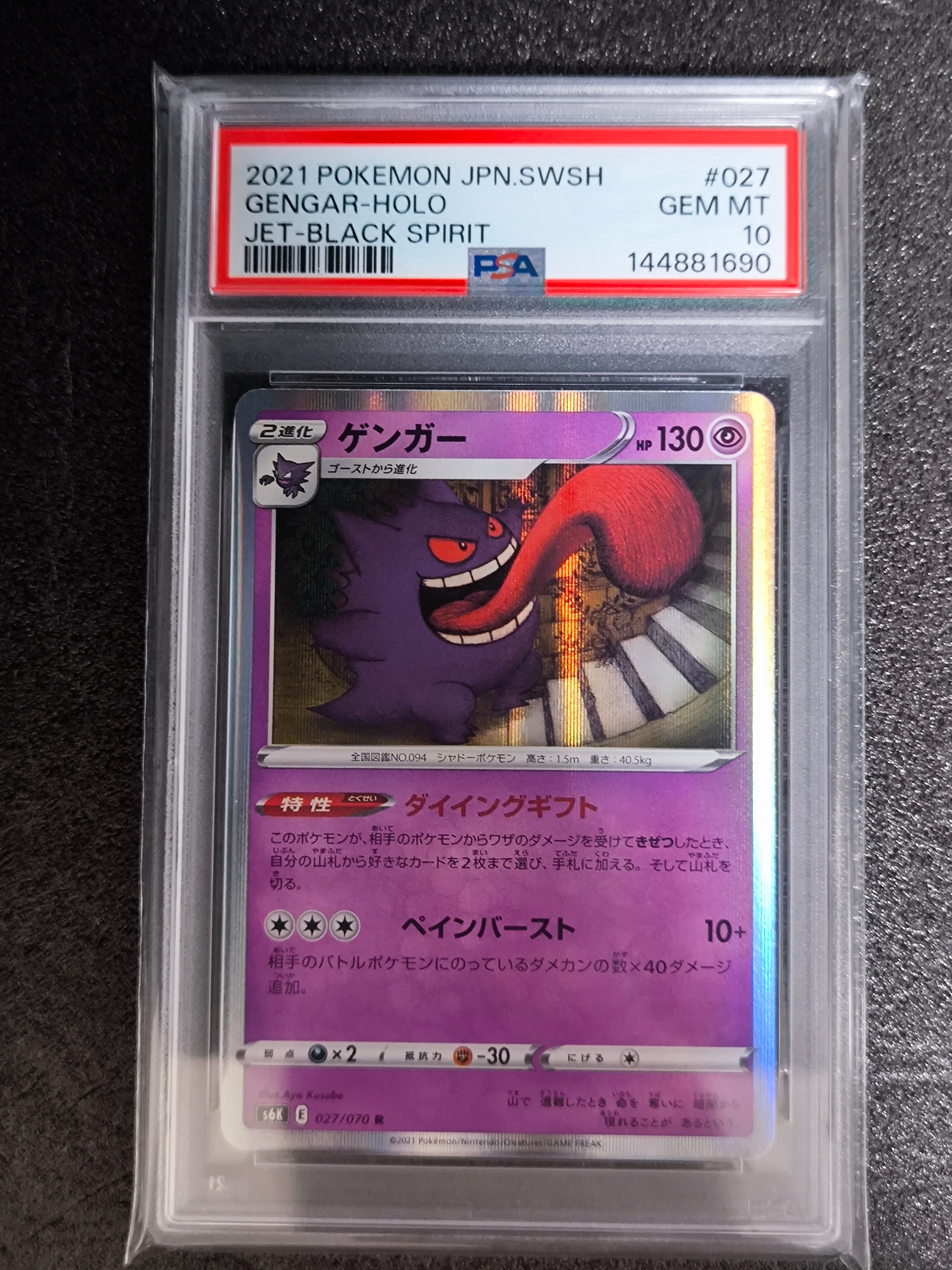 PSA10】ゲンガー R[s6K 027/070](拡張パック「漆黒のガイスト」) 1枚の