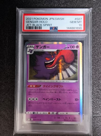 PSA10 ゲンガー 027/070 R S6K 2021 PSA10 ゲンガー R S6K 漆黒の PSA10 ゲンガー 027/070 R S6K 2021 PSA10 ゲンガー R S6K 漆黒の