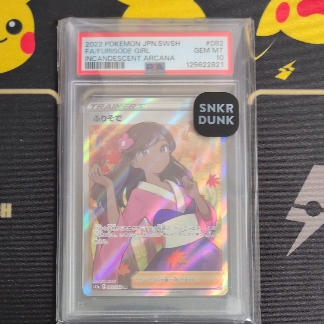 ふりそで SR [s11a 082/068](強化拡張パック『白熱のアルカナ』)