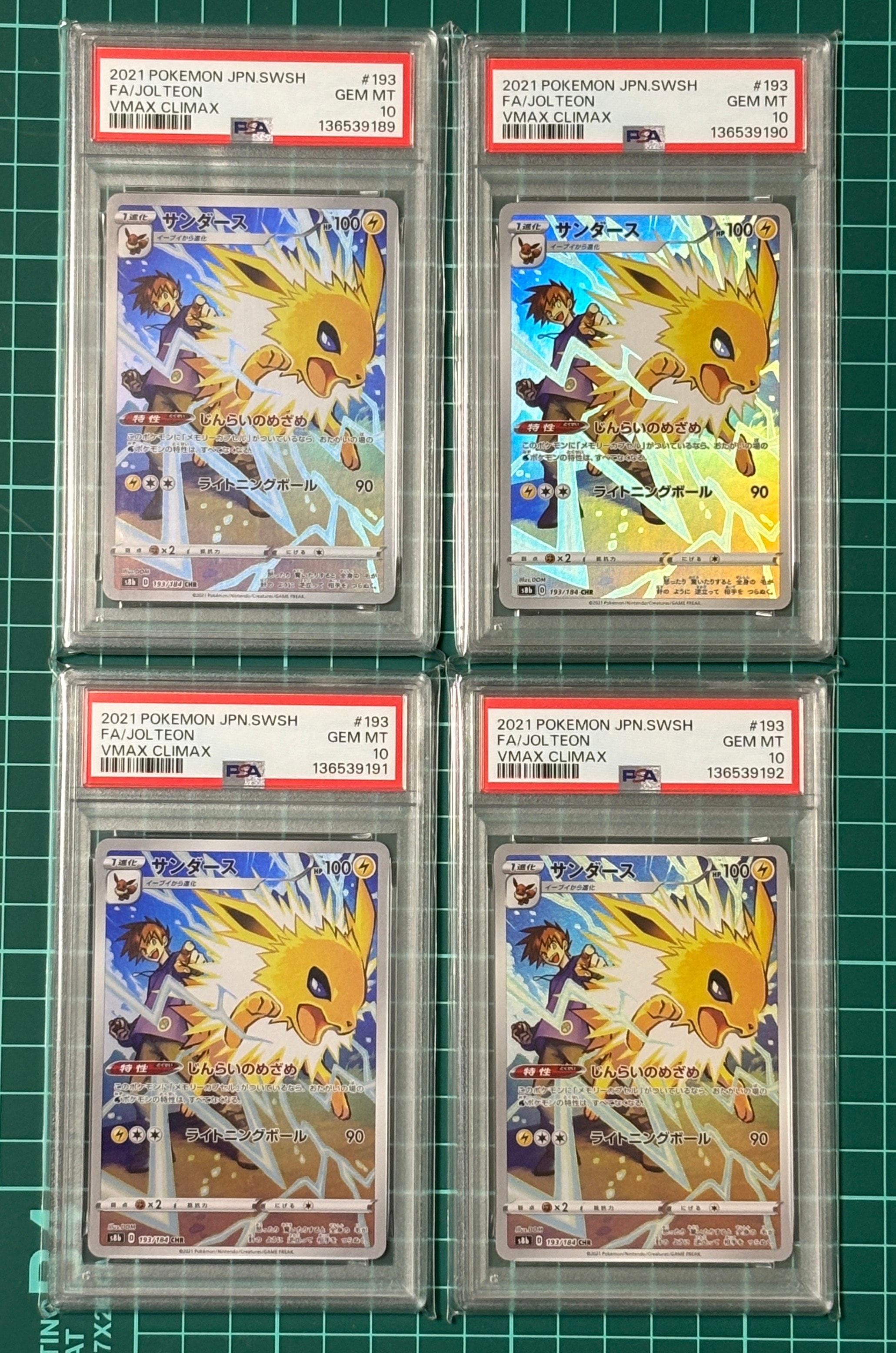 サンダース CHR[s8b 193/184](ハイクラスパック「VMAXクライマックス」)
