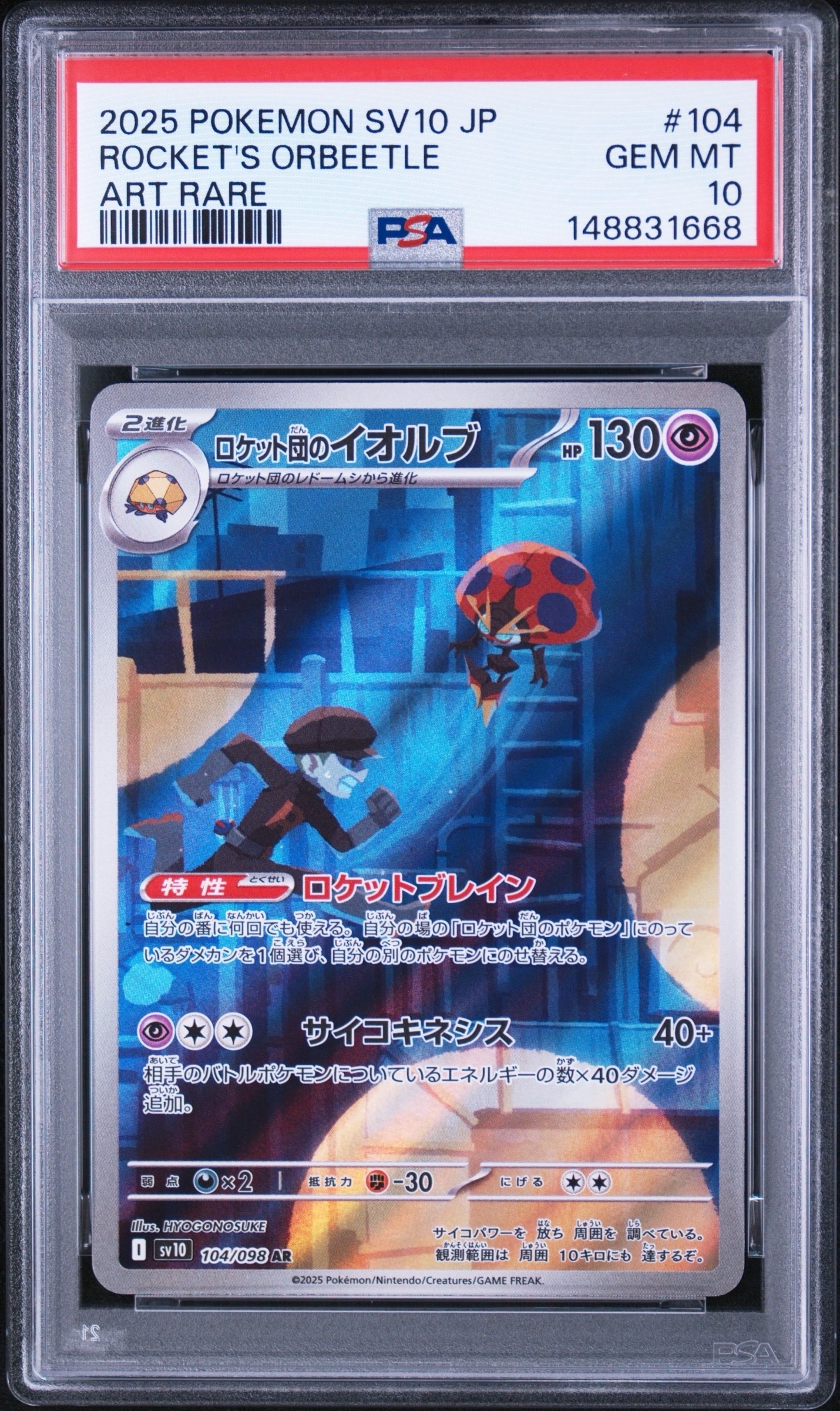PSA10】ロケット団のイオルブ AR [SV10 104/098](拡張パック「ロケット
