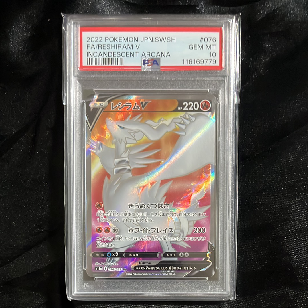 PSA10】レシラムV SR [s11a 076/068](強化拡張パック『白熱のアルカナ