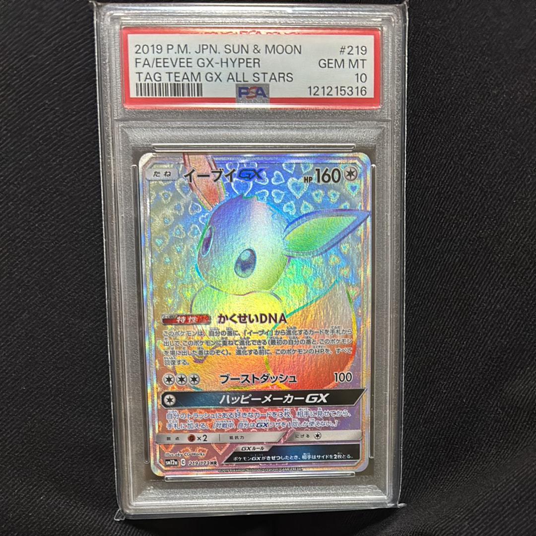 イーブイGX HR[SM12a 219/173](ハイクラスパック「TAG TEAM GX タッグオールスターズ」)