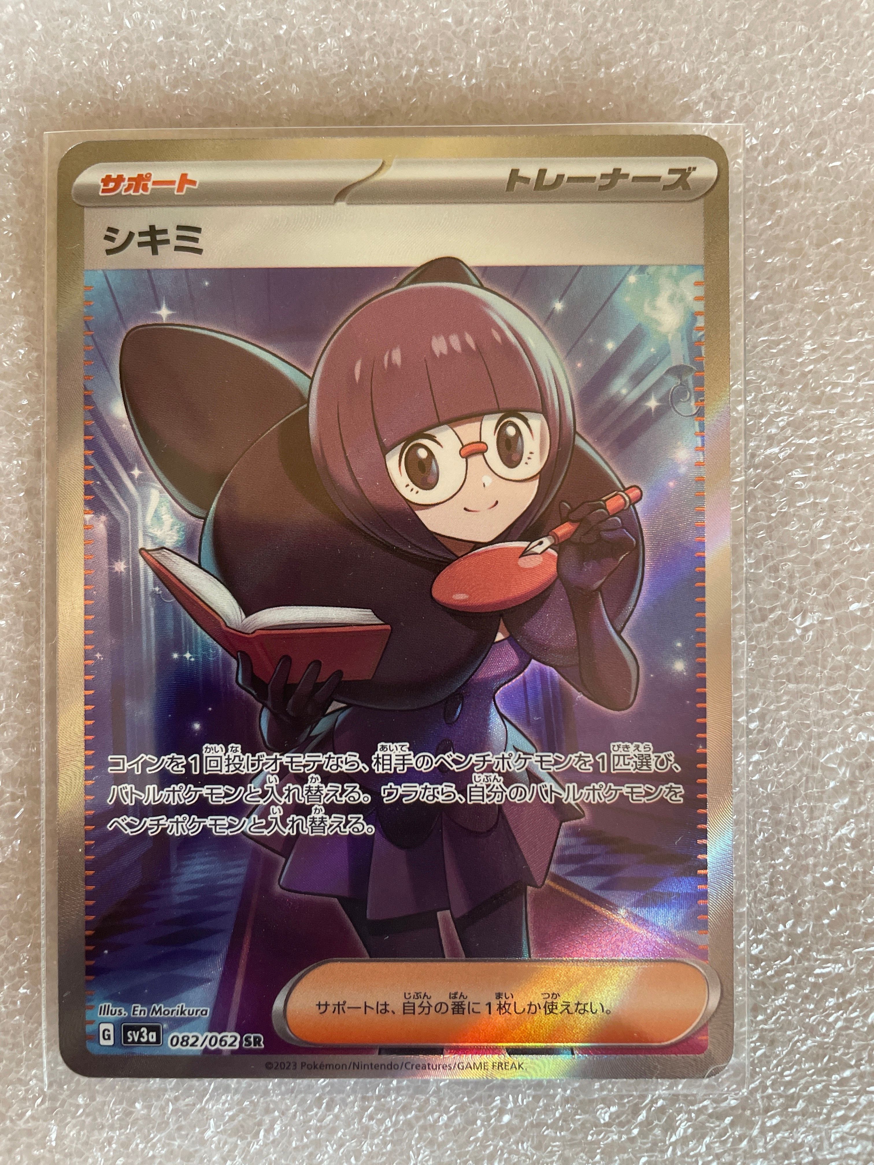 シキミ SR[SV3a 082/062](強化拡張パック「レイジングサーフ」)