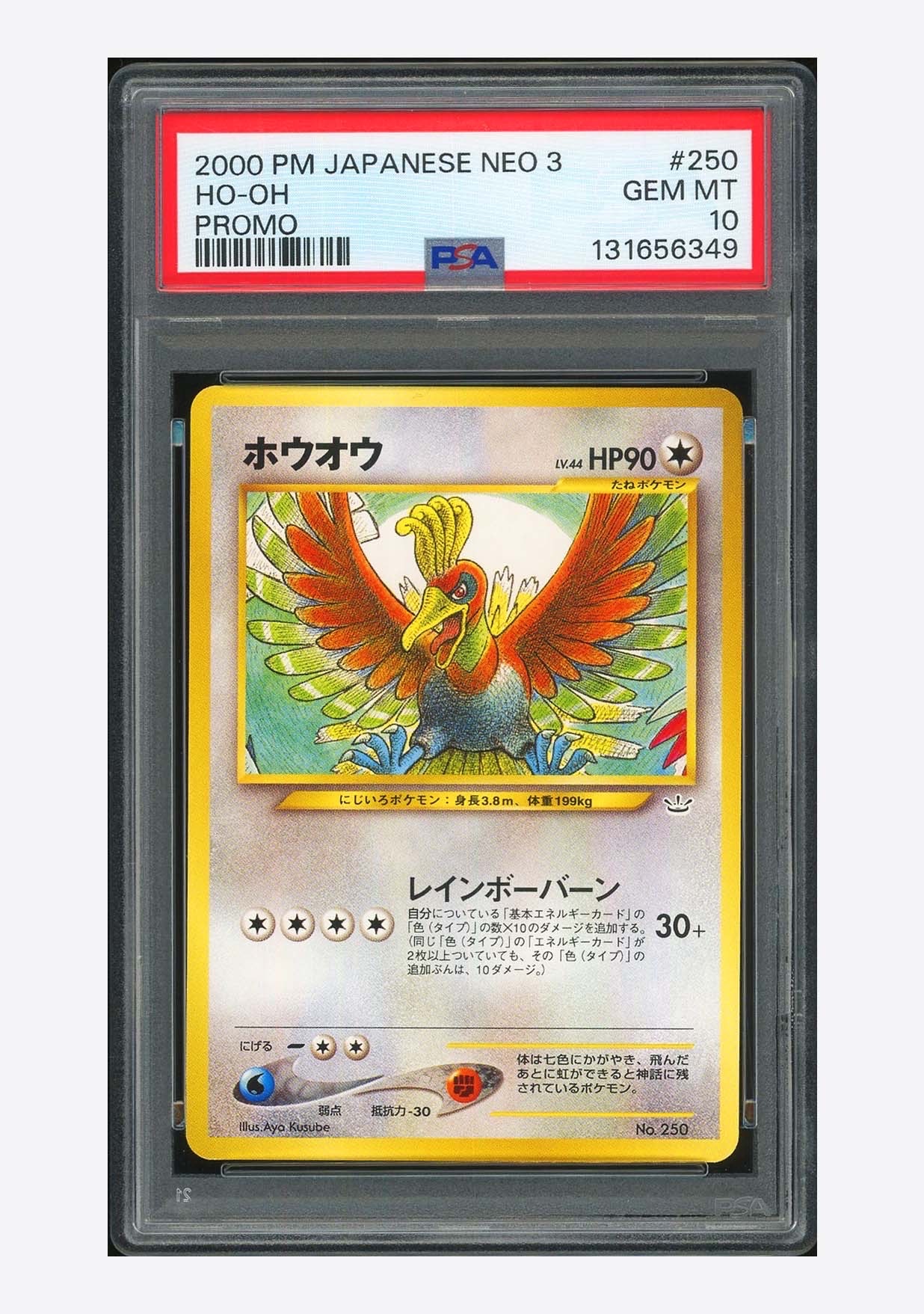 ホウオウ : 旧裏 [PRMF-3 No.250](ポケモンカード★neo「プレミアムファイル3」)