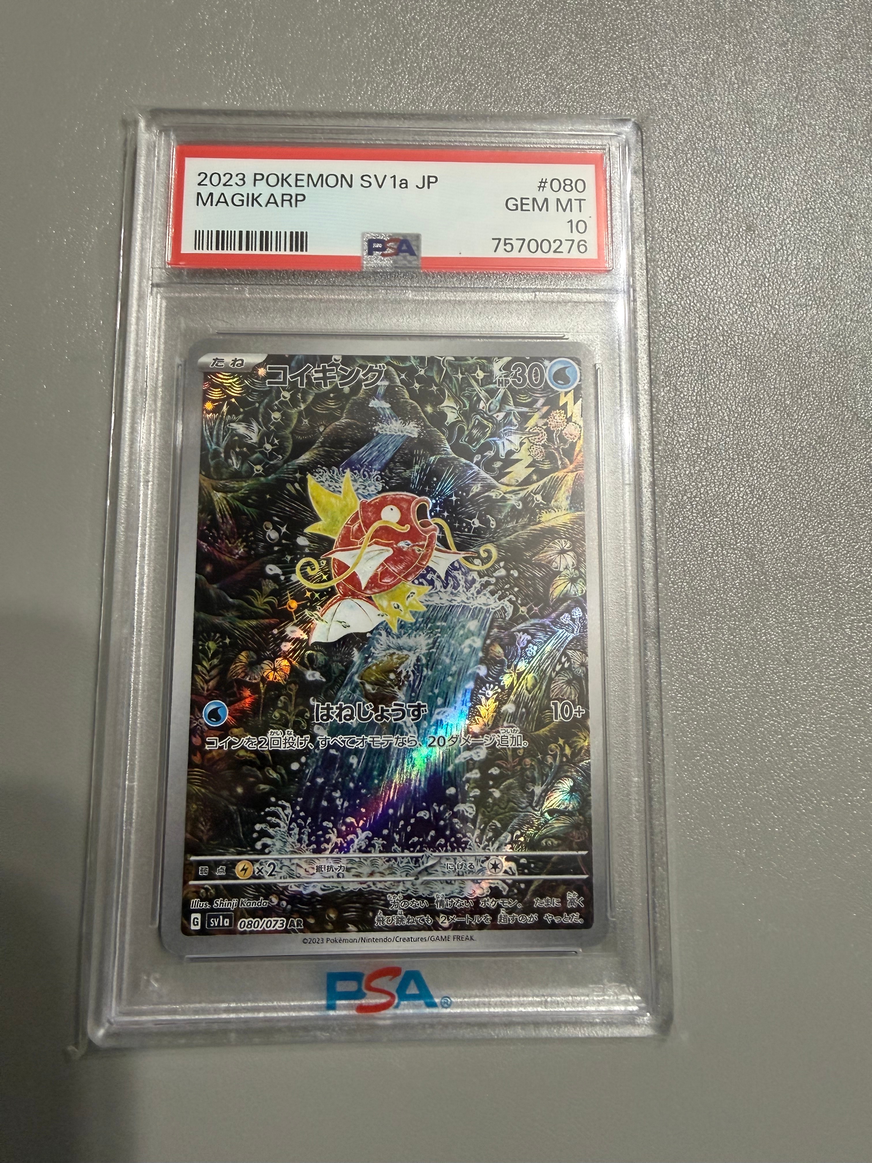 コイキング AR[SV1a 080/073](スカーレット&バイオレット 拡張パック「トリプレットビート」)