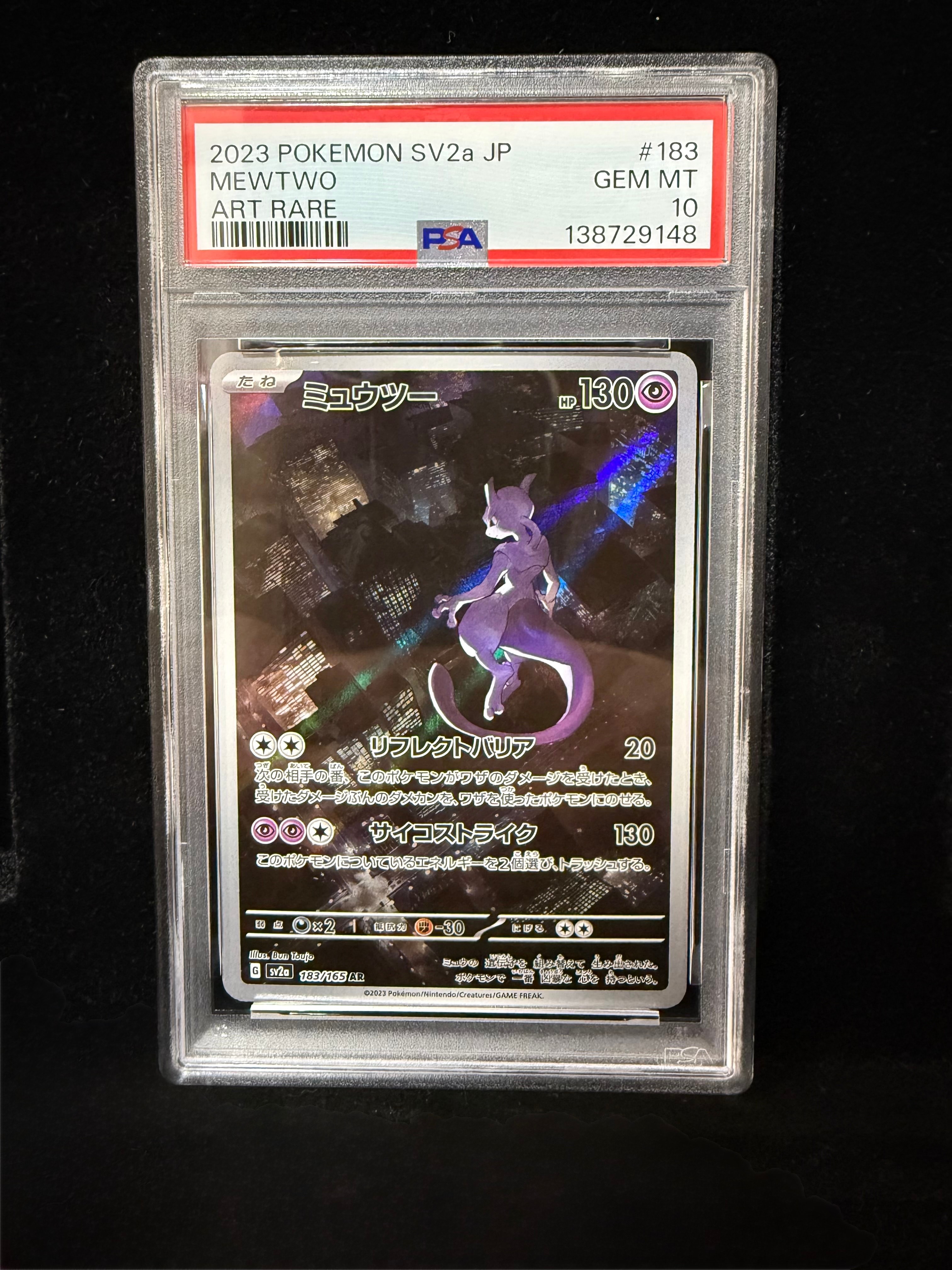 ミュウツー AR[SV2a 183/165](強化拡張パック「ポケモンカード151」)