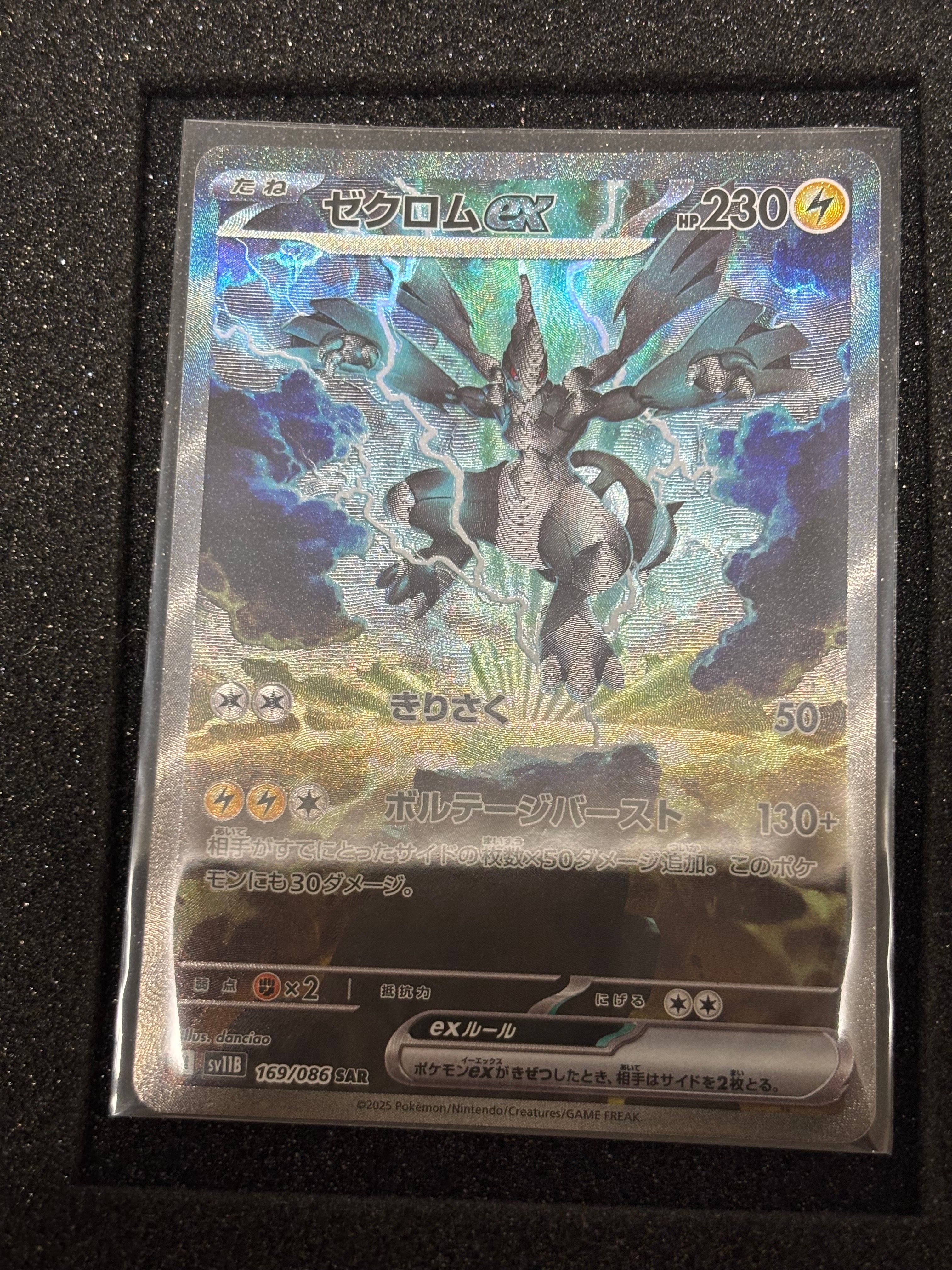 ゼクロムex SAR [SV11B 169/086](拡張パック「ブラックボルト」)