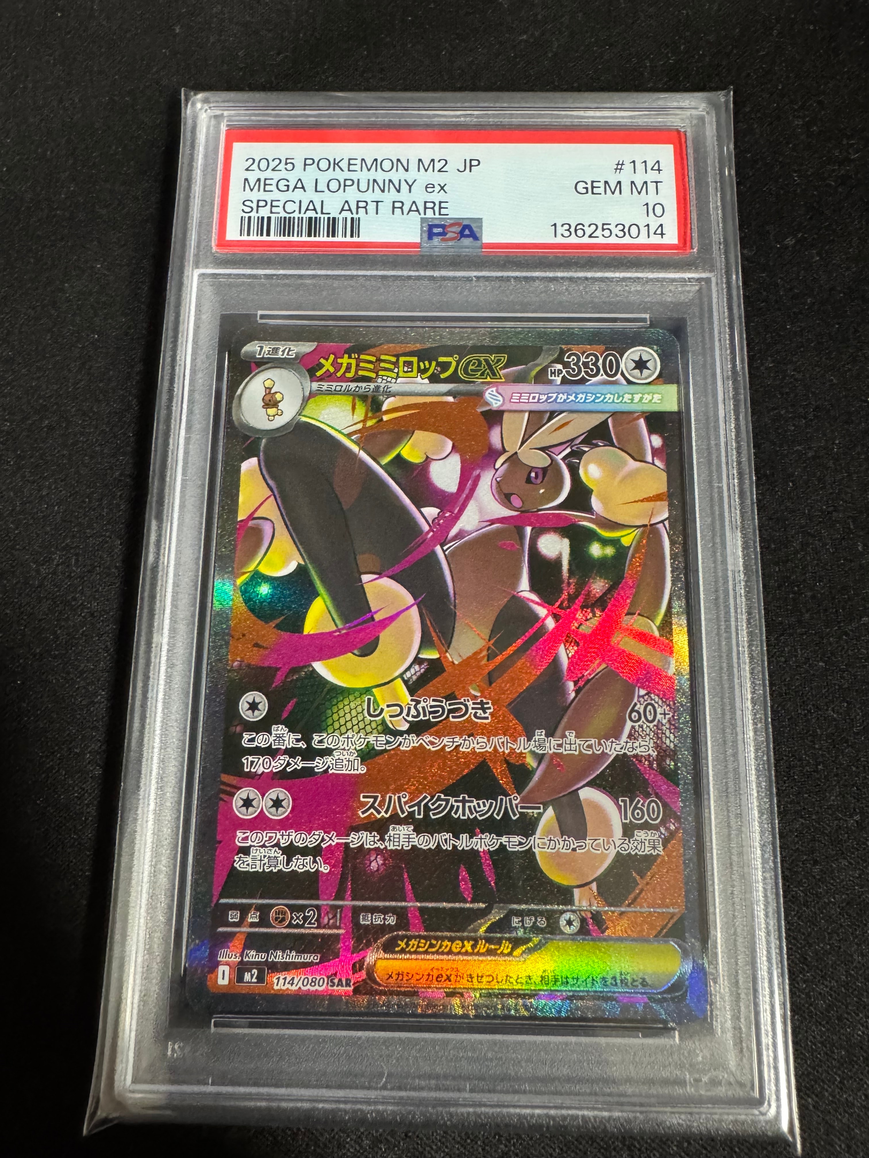 メガミミロップex SAR [M2 114/080](拡張パック「インフェルノX」)