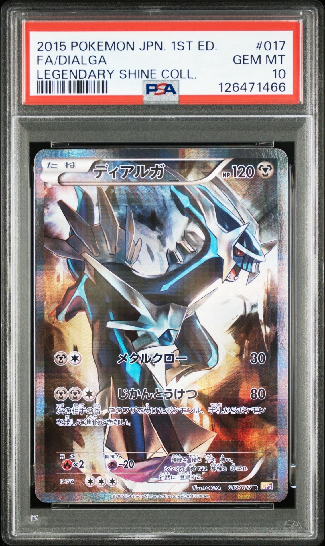 ディアルガ R :1ED [CP2 017/027](コンセプトパック「伝説キラコレクション」)