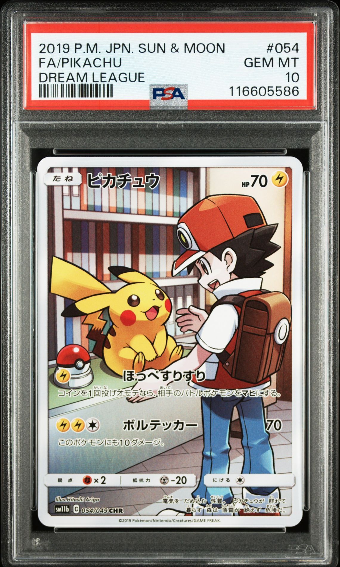 ピカチュウ CHR[sm11b 054/049](強化拡張パック「ドリームリーグ」)