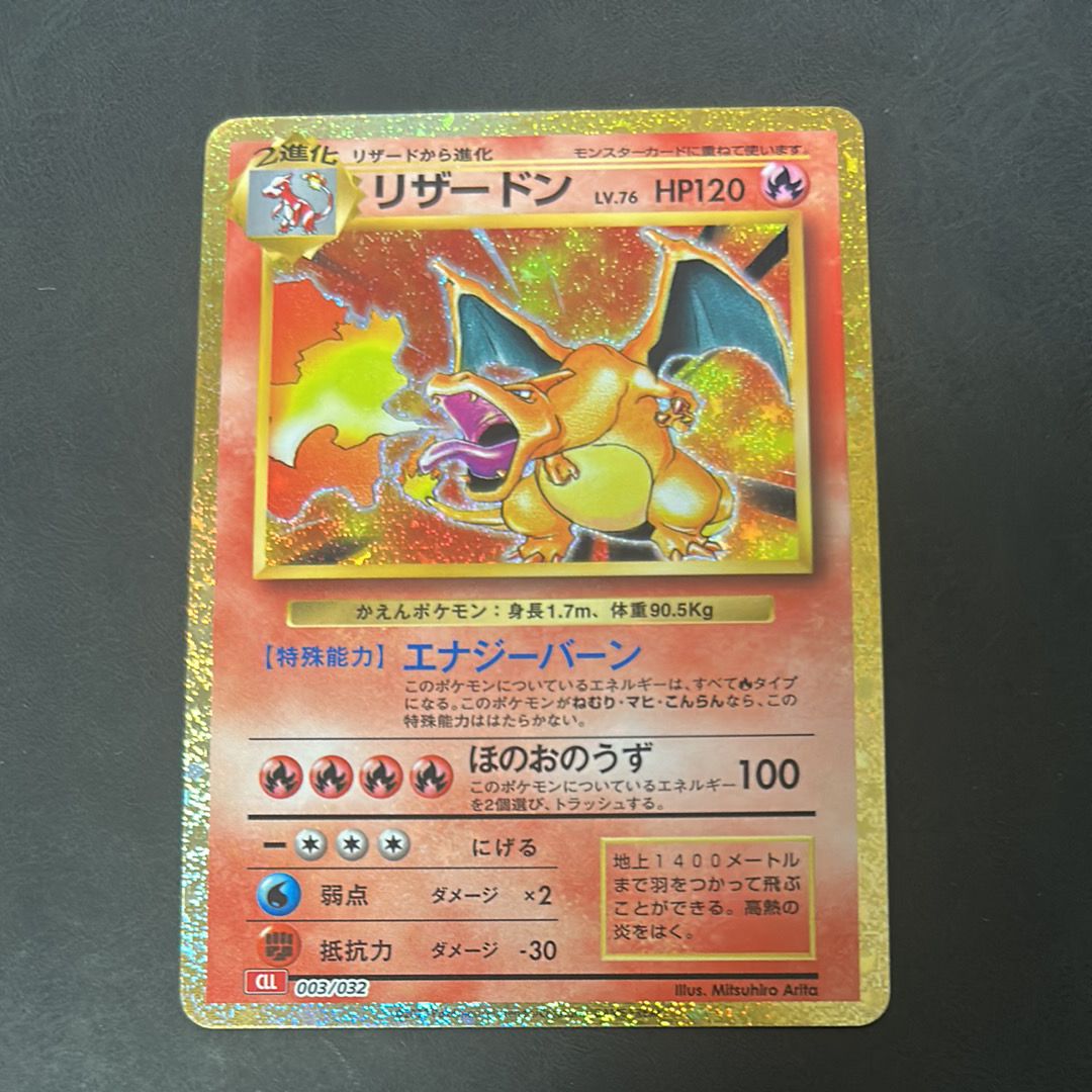 リザードン [CLL 003/032](ポケモンカードゲーム Classic)
