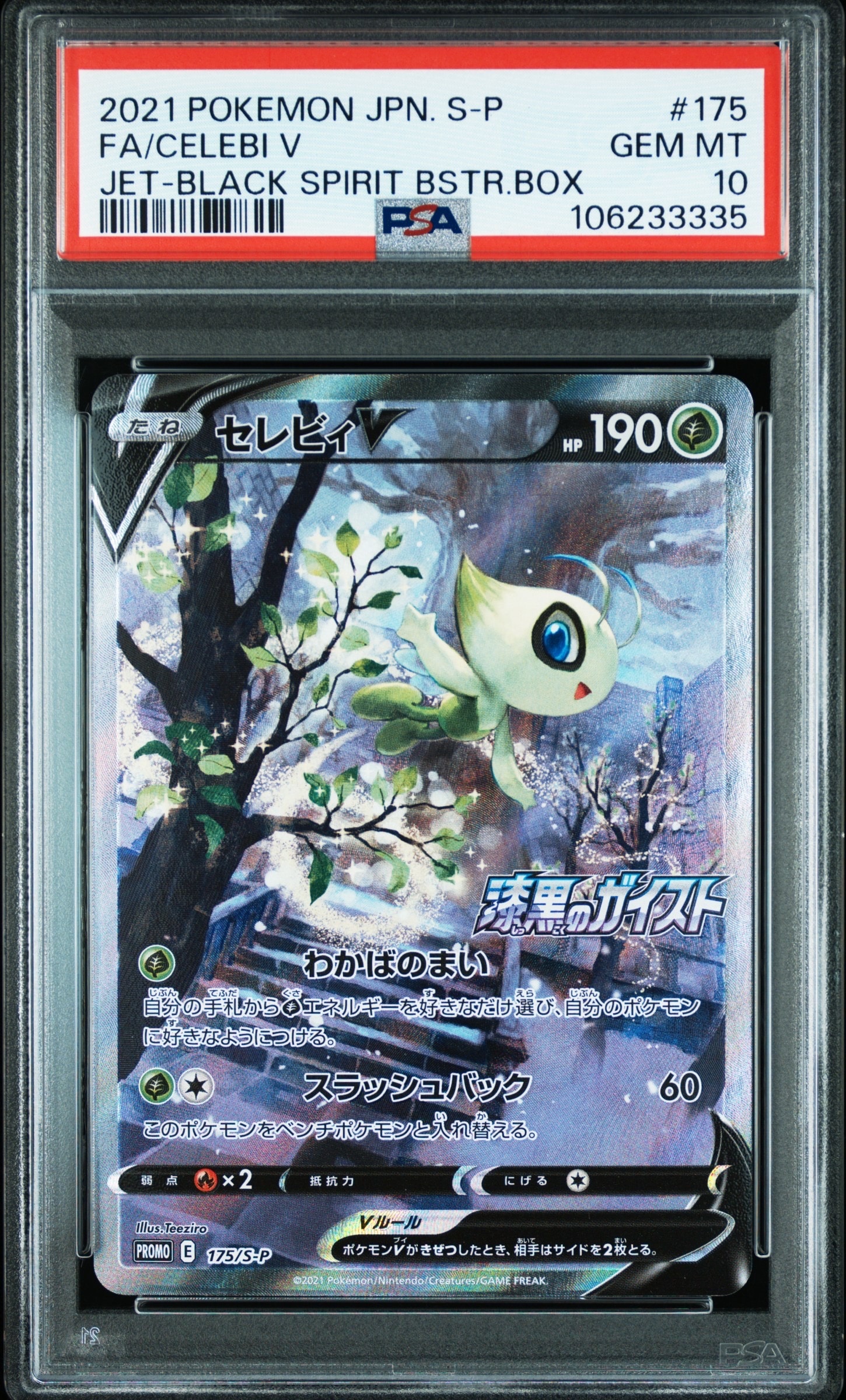PSA9】セレビィV: プロモ[S-P 175](プロモーションカード「白銀の
