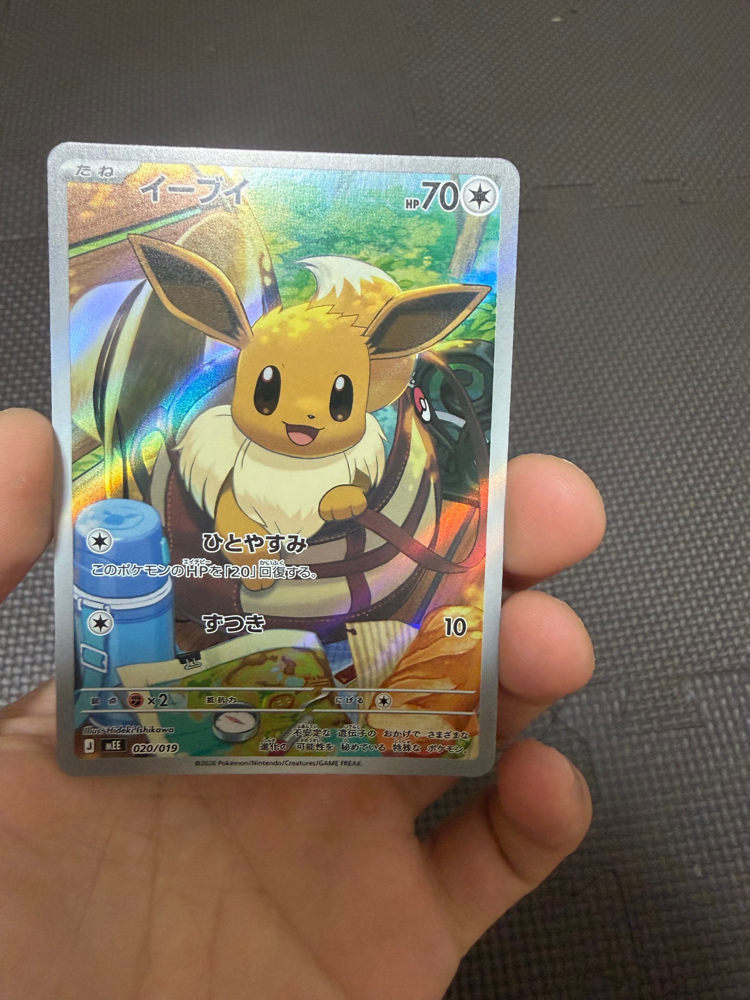 Eevee AR Style [MEE 020/019](Starter Set ex "Eevee ex")