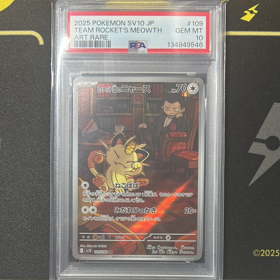 ロケット団のニャース AR [SV10 109/098](拡張パック「ロケット団の栄光」)