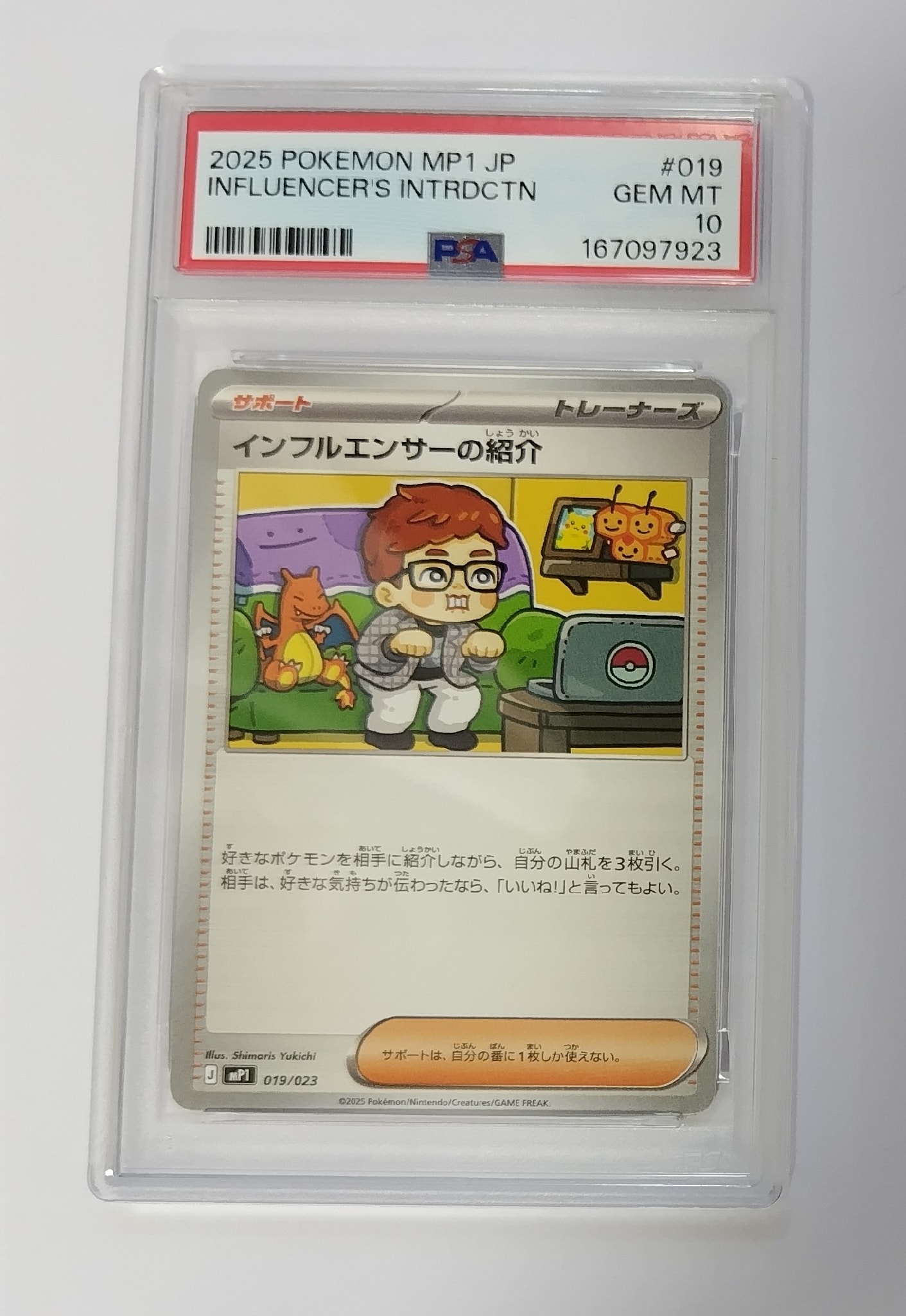 インフルエンサーの紹介 019/023 mp1 J 4枚セット　#496 インフルエンサーの紹介 [MP1 019/23](スタートデッキ100「バトル