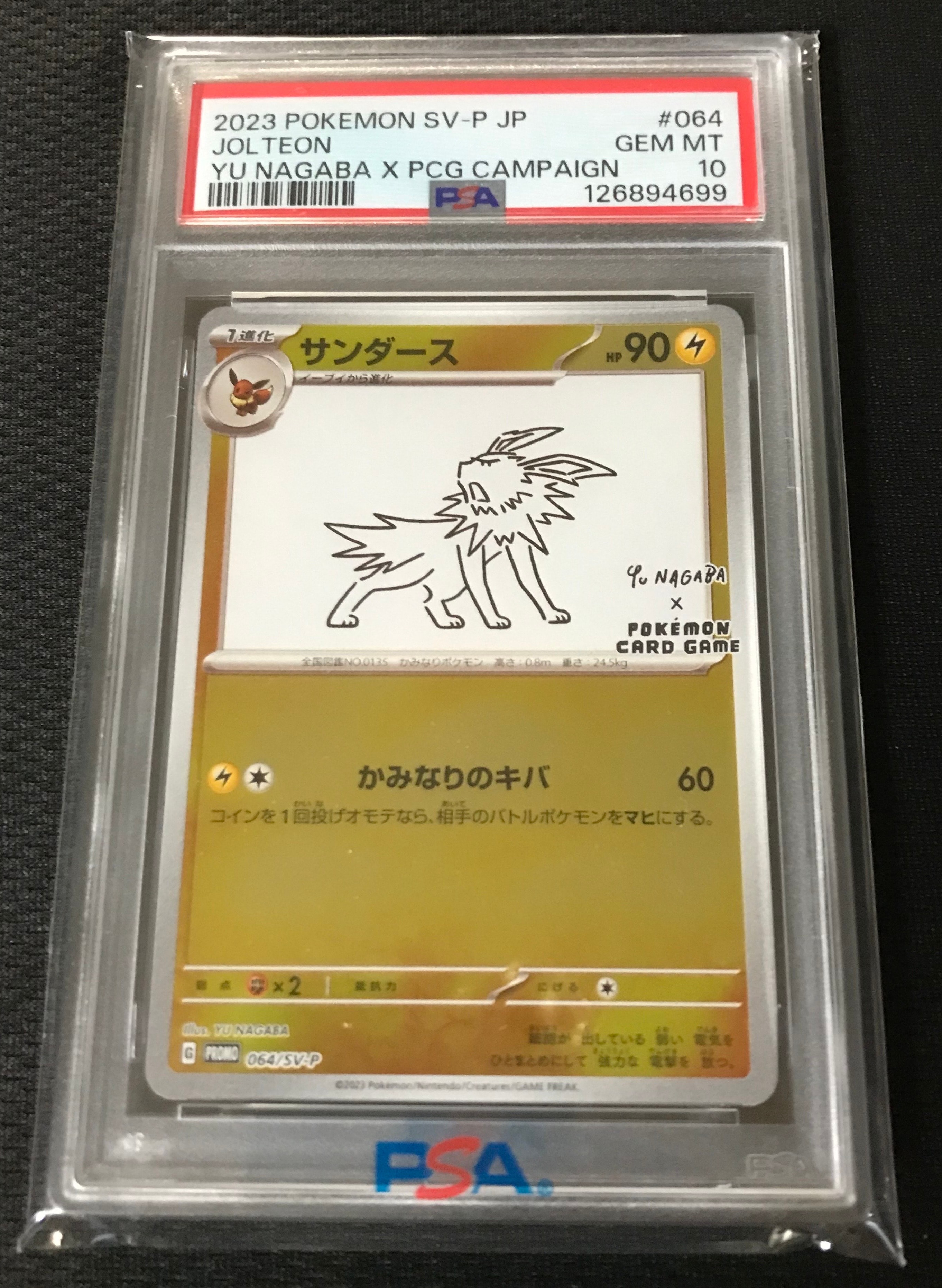 サンダース: プロモ [SV-P 064](「YU NAGABA×ポケモンカードゲーム」プロモーションカード「SV-P」)