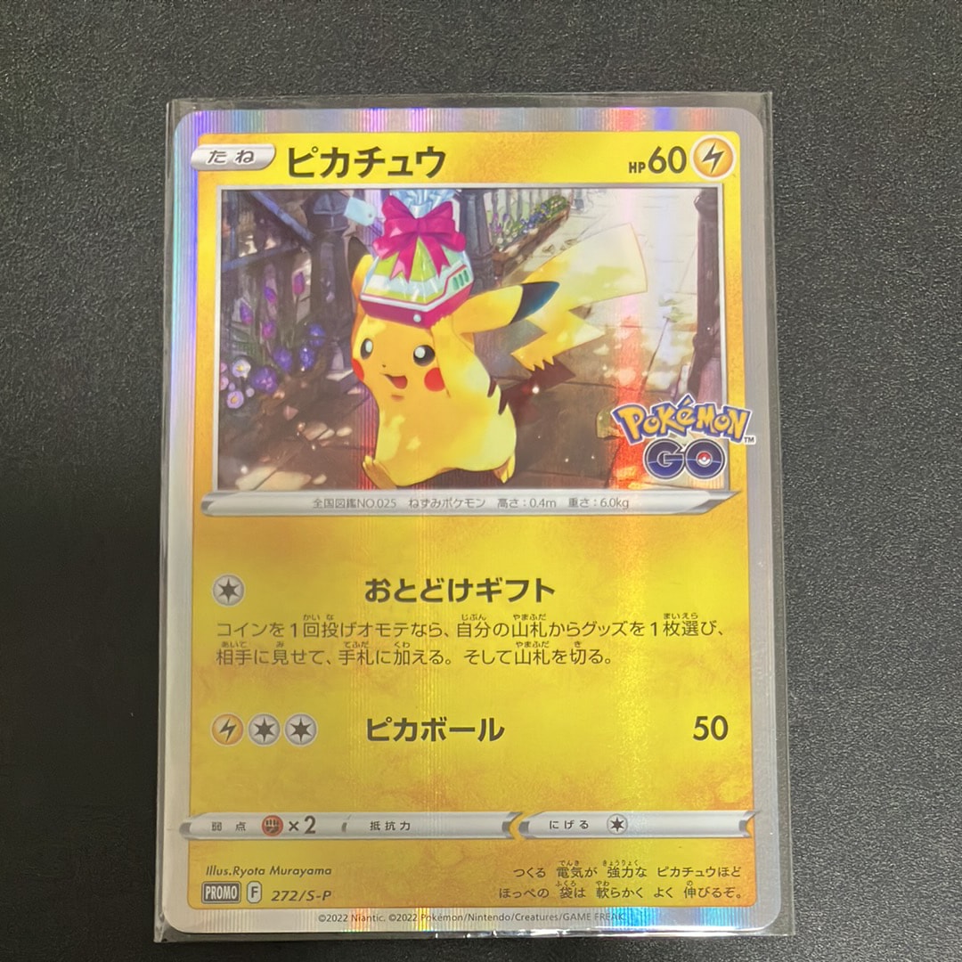 ピカチュウ: プロモ P [S-P 272](プロモーションカード「S-P」)