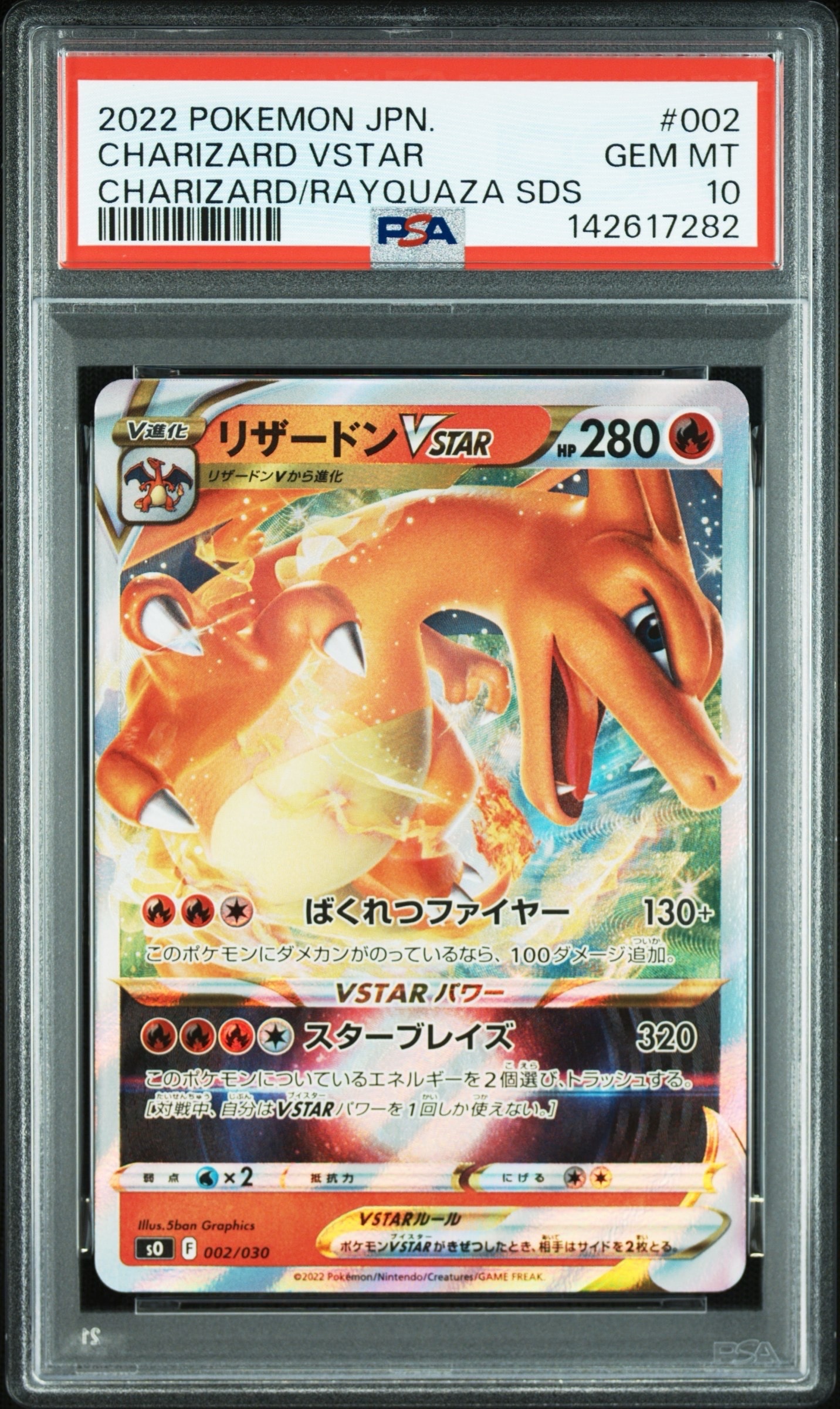 PSA10】リザードンVSTAR [SO 002/030](スペシャルデッキセット