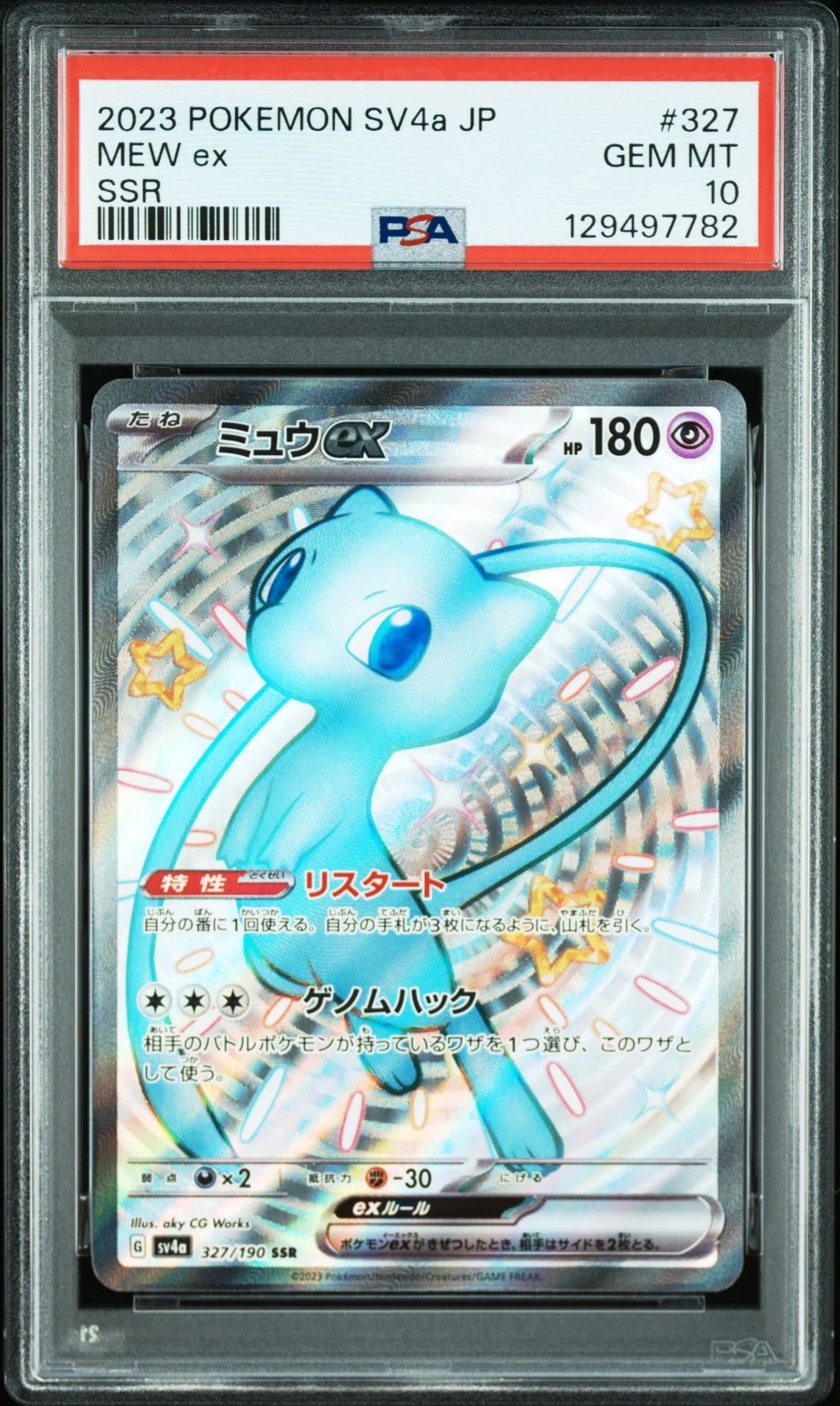 ミュウex SSR [SV4a 327/190](ハイクラスパック「シャイニートレジャーex」)