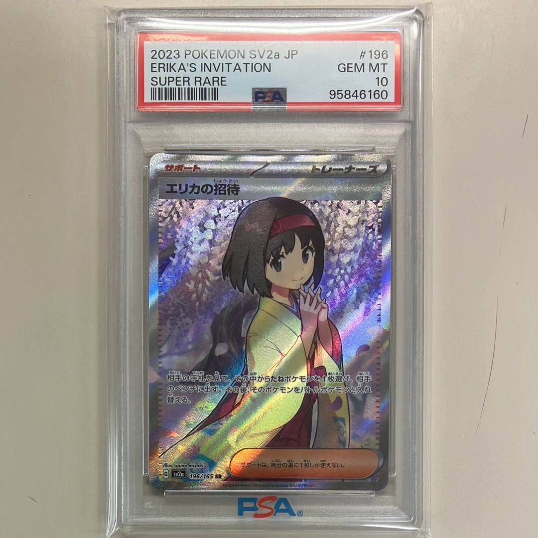 エリカの招待 SR[SV2a 196/165](強化拡張パック「ポケモンカード151」)