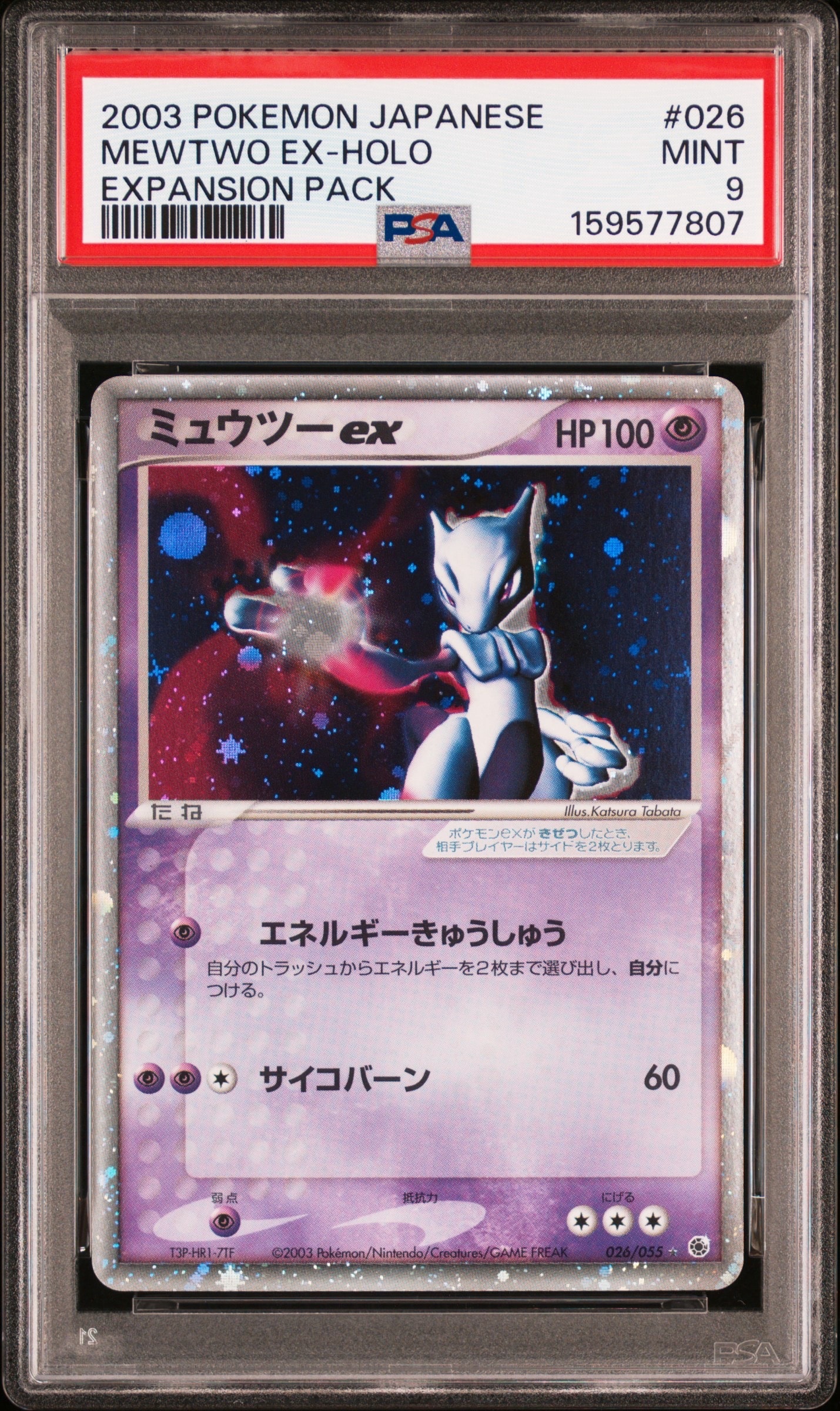 PSA9】ミュウツーex ☆ [ADV1 026/055](ポケモンカードゲームADV「第1