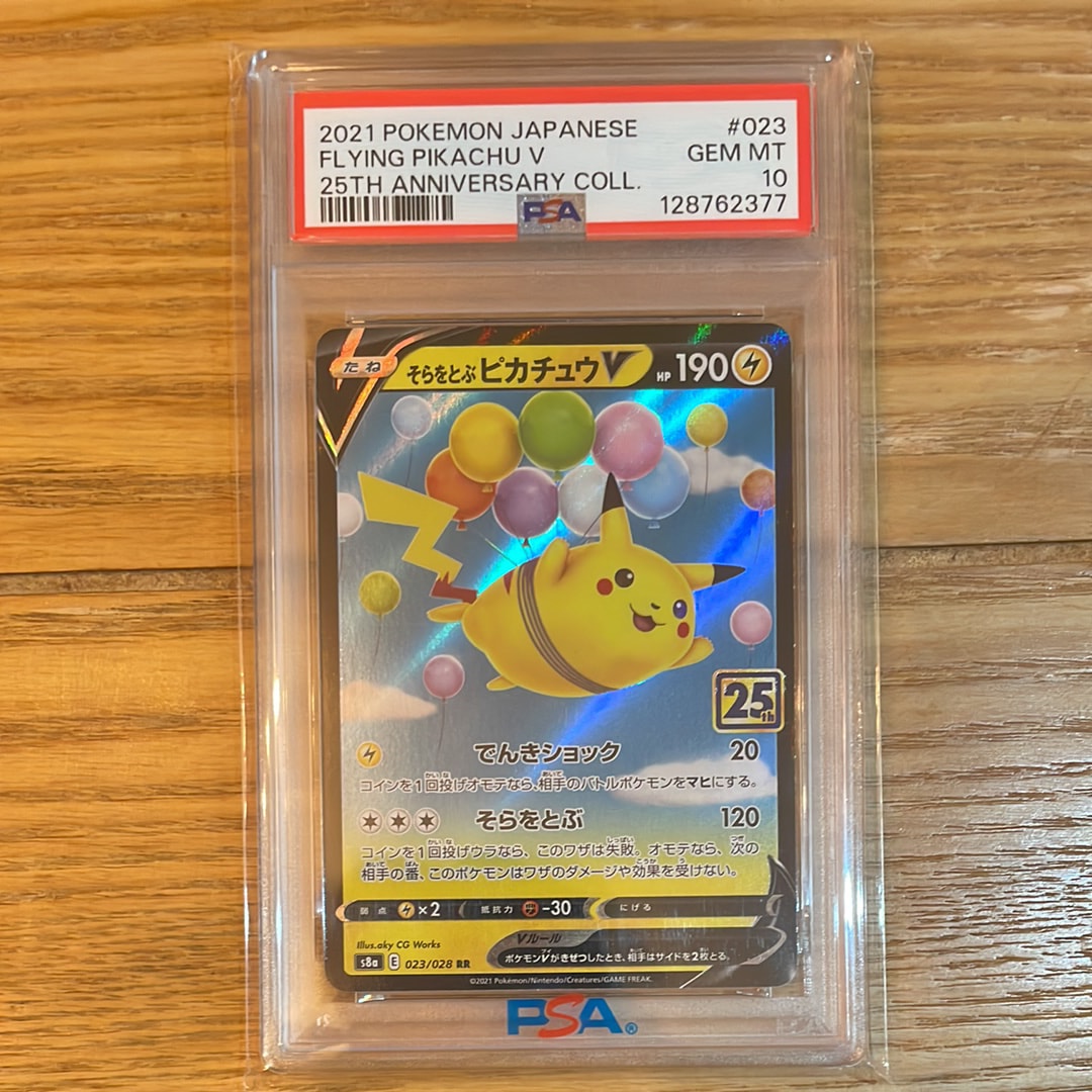 そらをとぶピカチュウV RR[s8a 023/028](拡張パック「25th アニバーサリーコレクション」)
