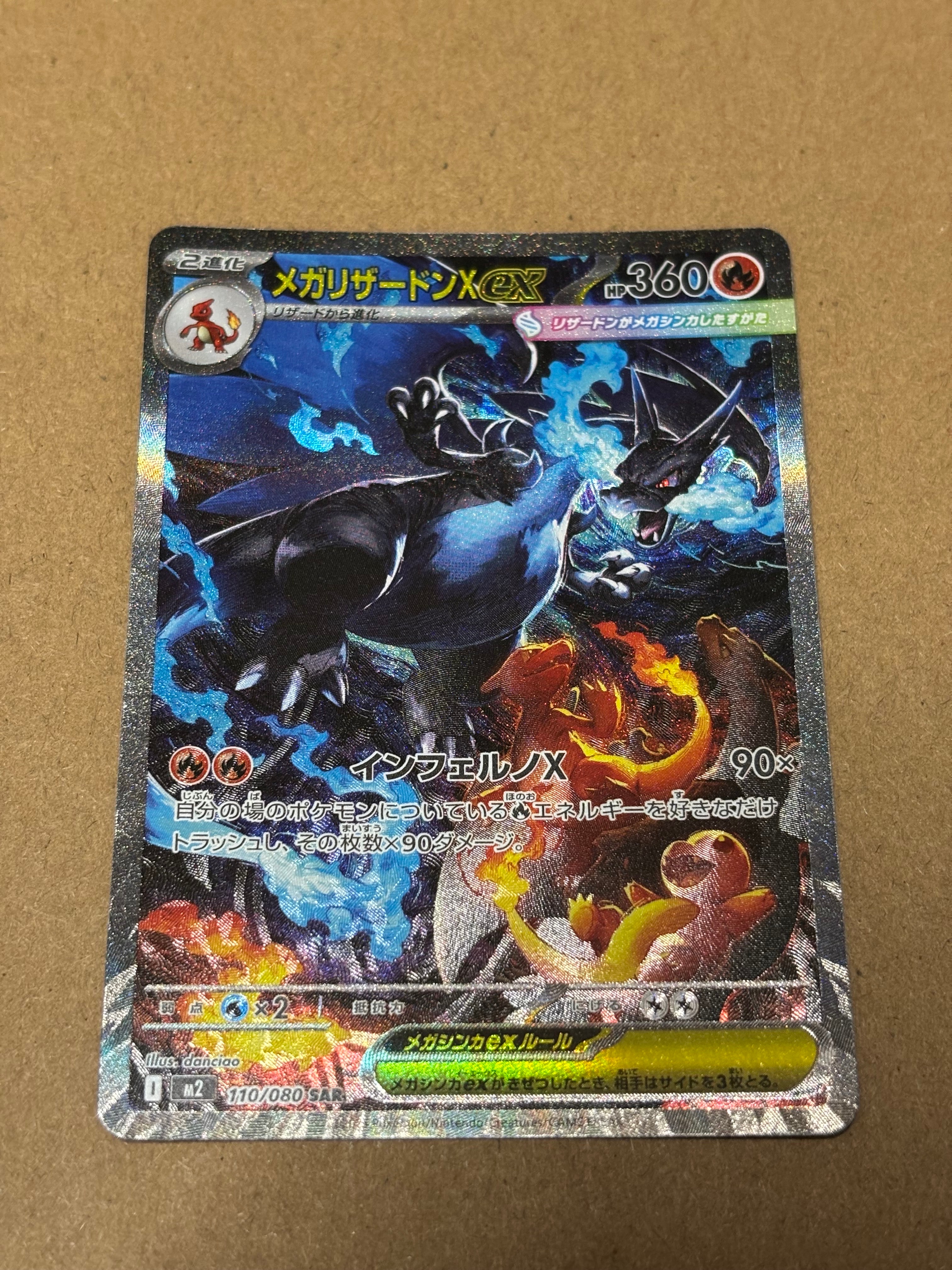 メガリザードンXex SAR [M2 110/080](拡張パック「インフェルノX」)