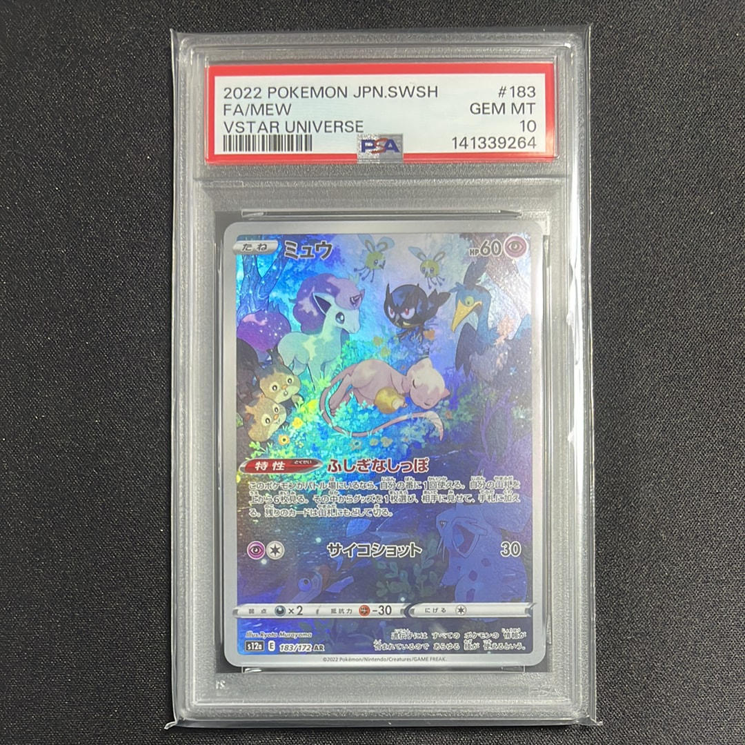 ミュウ AR[s12a 183/172](ハイクラスパック「VSTARユニバース」)
