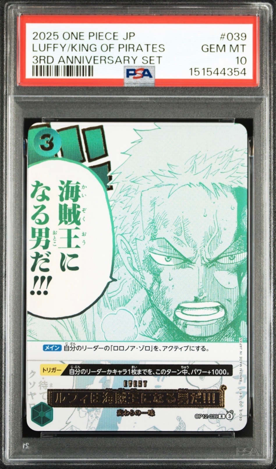 PSA10】ルフィは海賊王になる男だ!!! R [OP12-039](プロモーション 