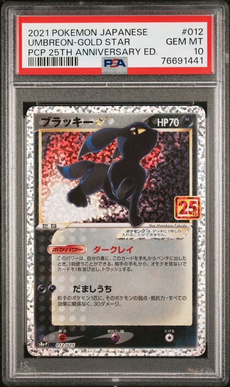 ブラッキー☆: プロモ[S8a-P 012/025](プロモカードパック 25th ANNIVERSARY edition)