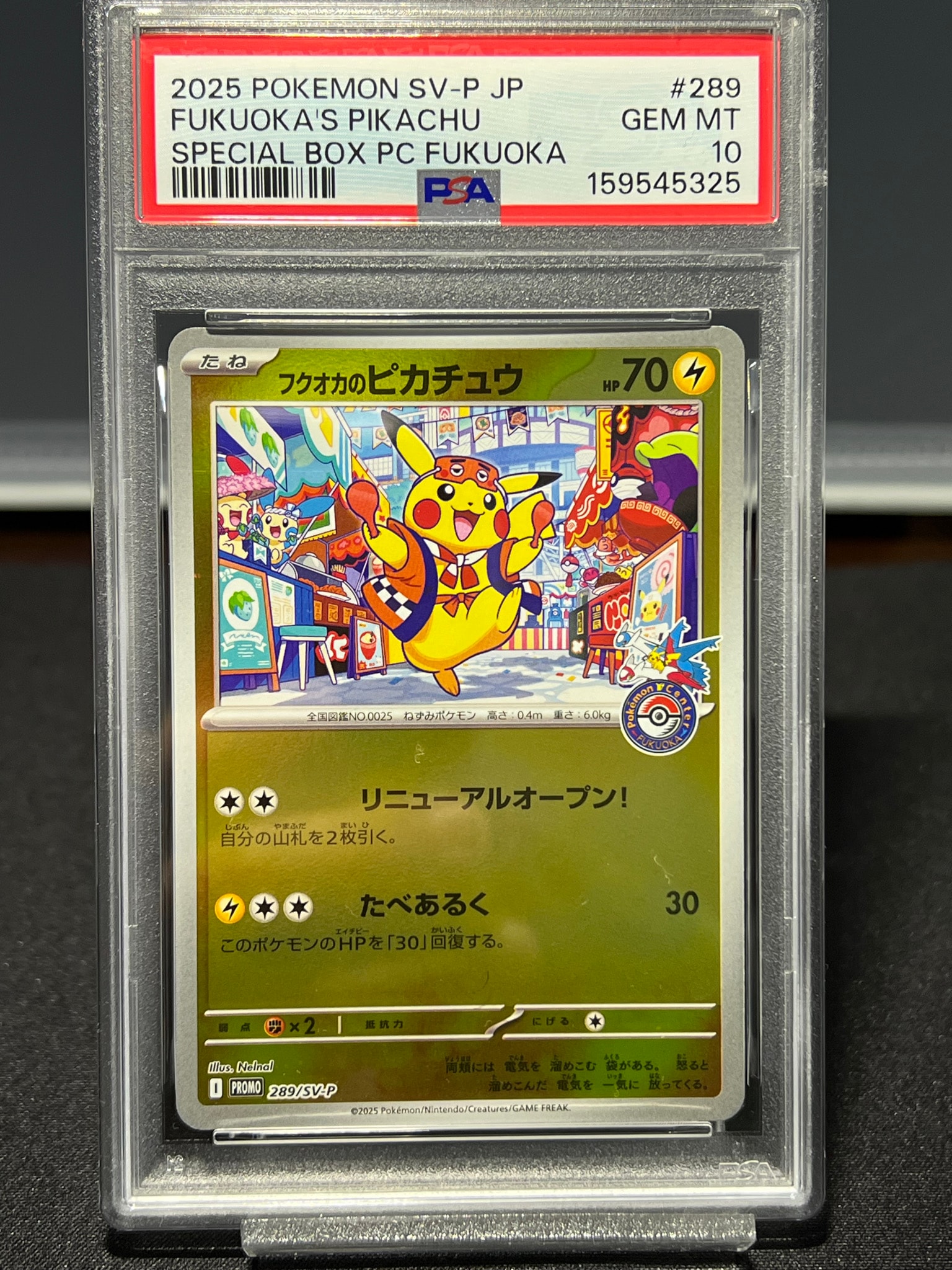 フクオカのピカチュウ P [SV-P 289](スペシャルBOX「ポケモンセンターフクオカ」)