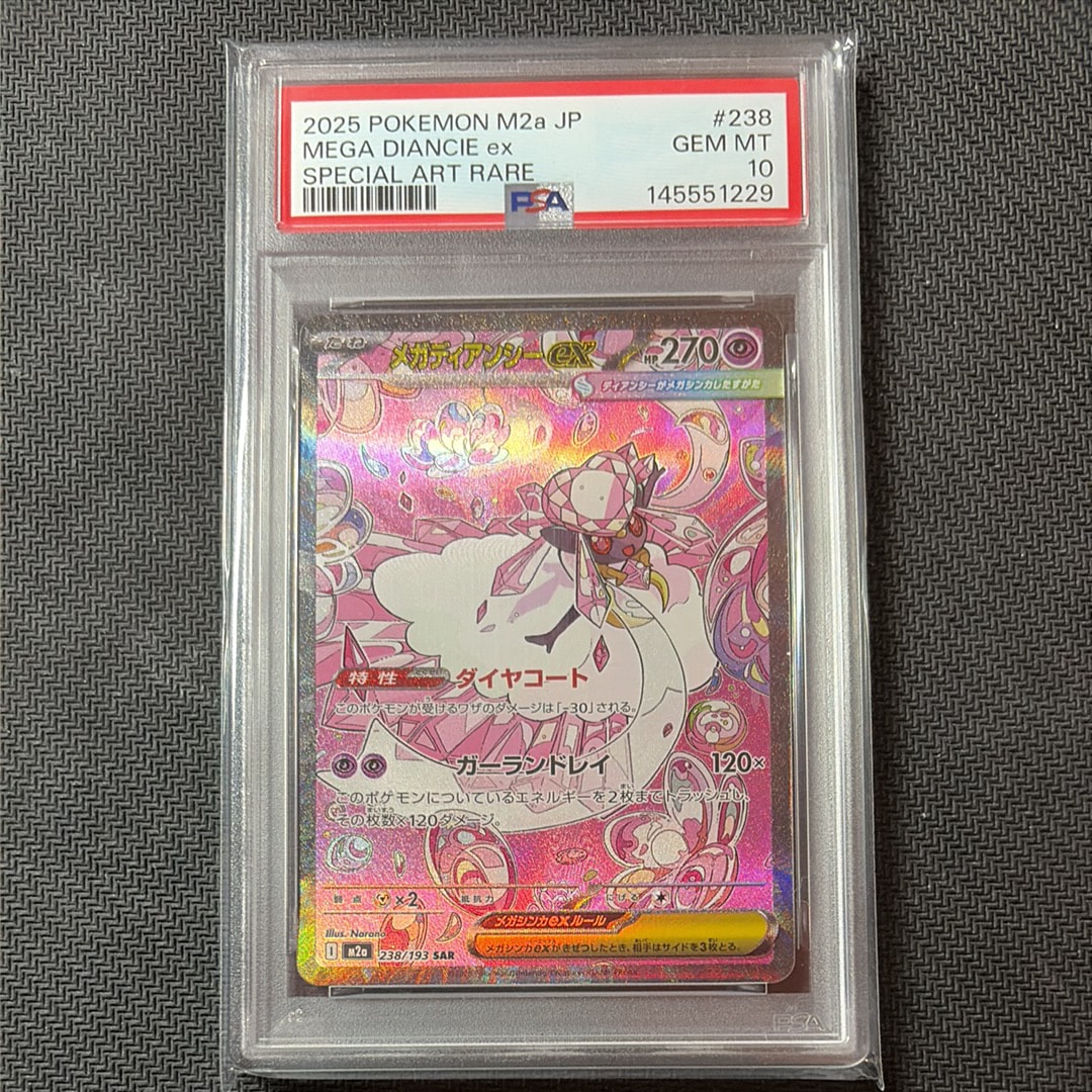 メガディアンシーex SAR [M2a 238/193](ハイクラスパック「MEGA