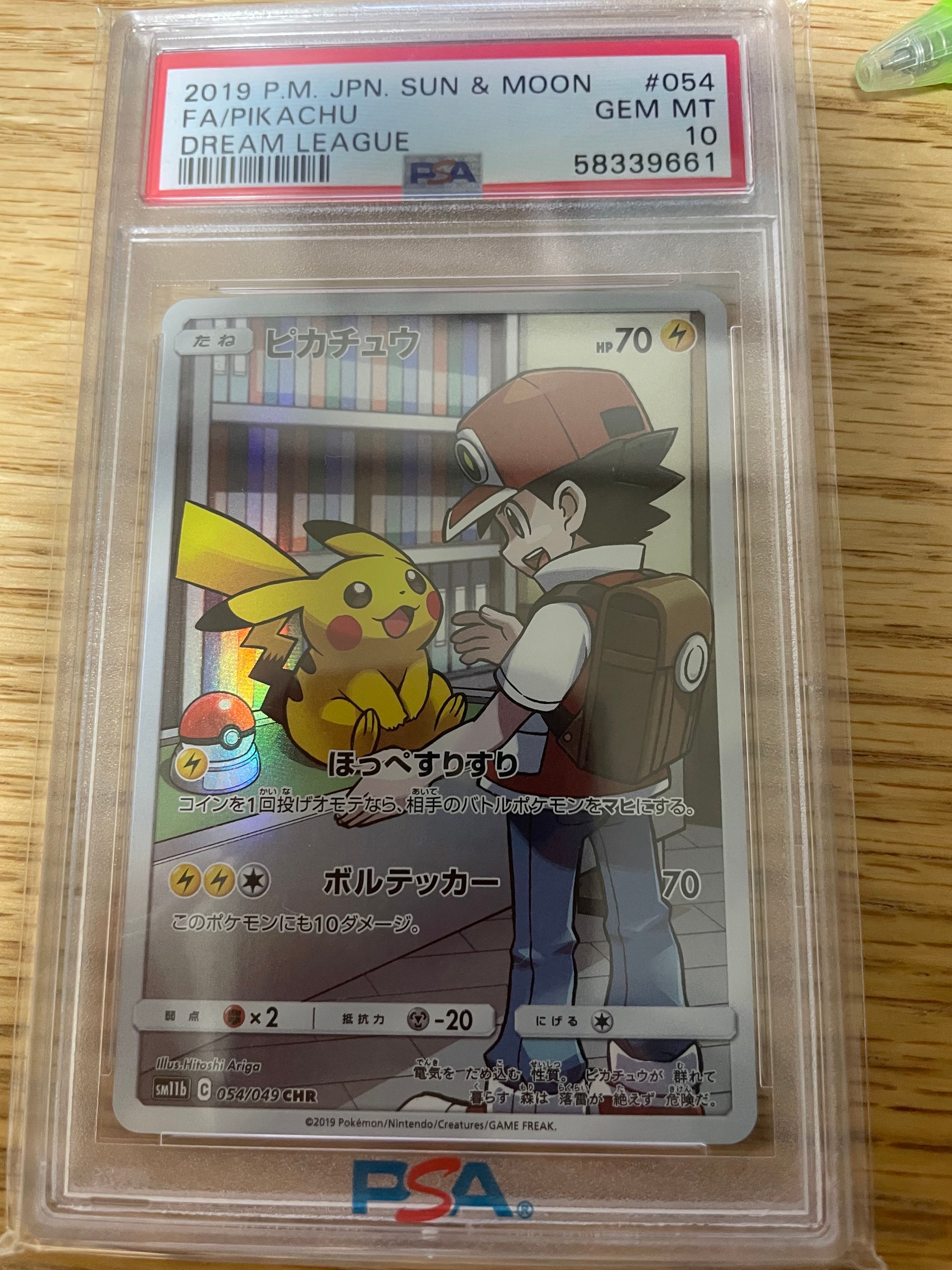 ピカチュウ CHR[sm11b 054/049](強化拡張パック「ドリームリーグ」)