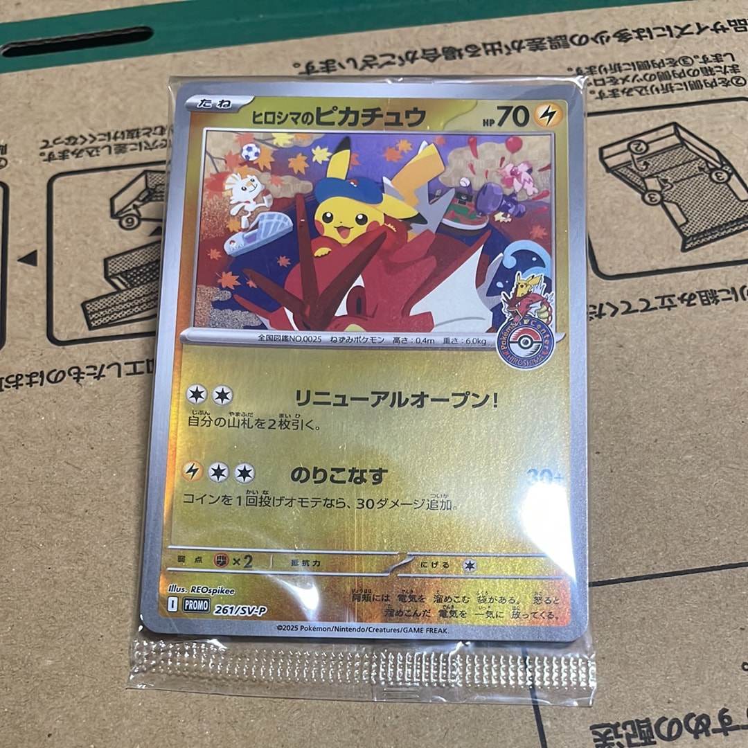 ヒロシマのピカチュウ P [SV-P 261](スペシャルBOX「ポケモンセンターヒロシマ」)