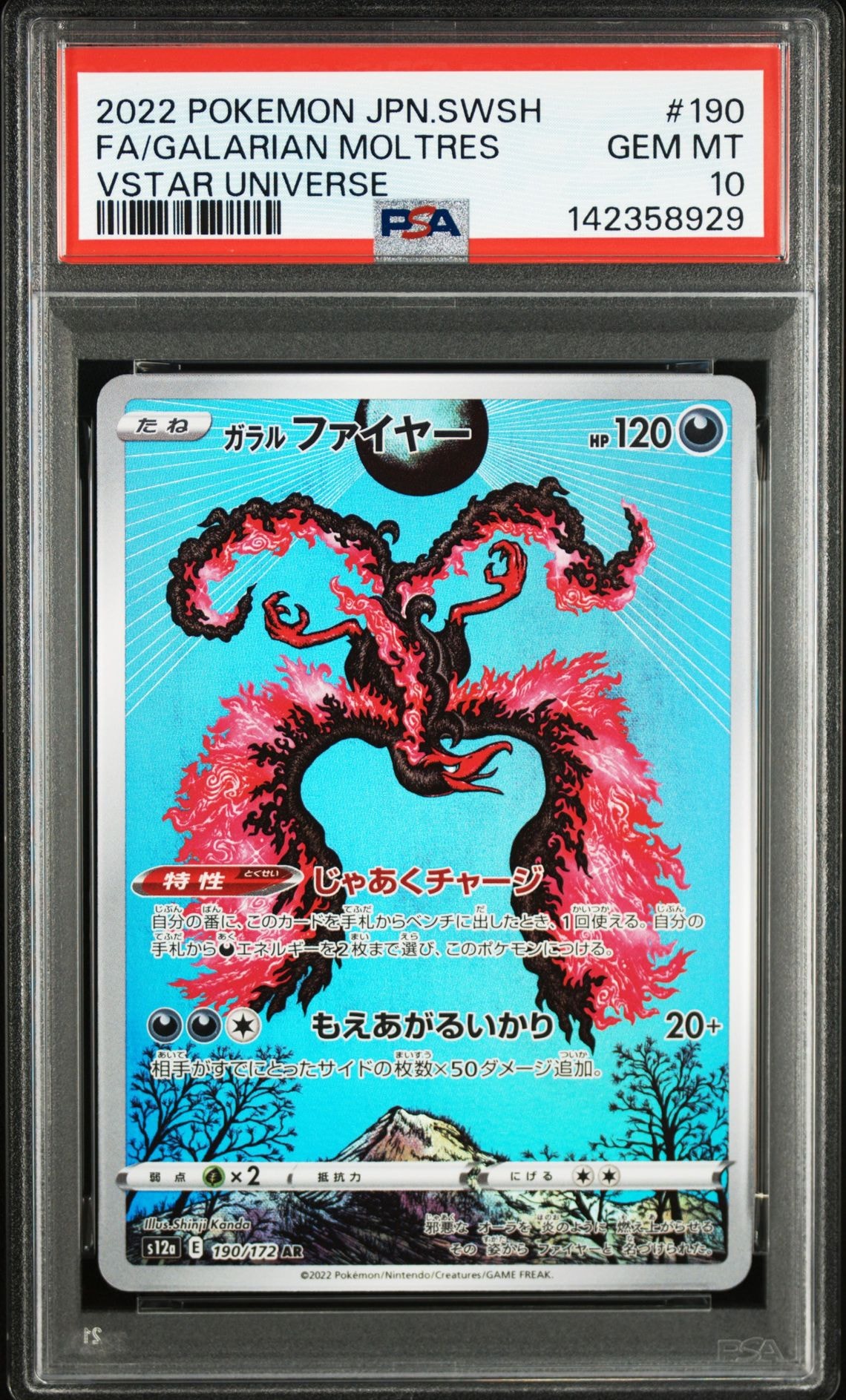 ガラルファイヤー AR[s12a 190/172](ハイクラスパック「VSTARユニバース」)