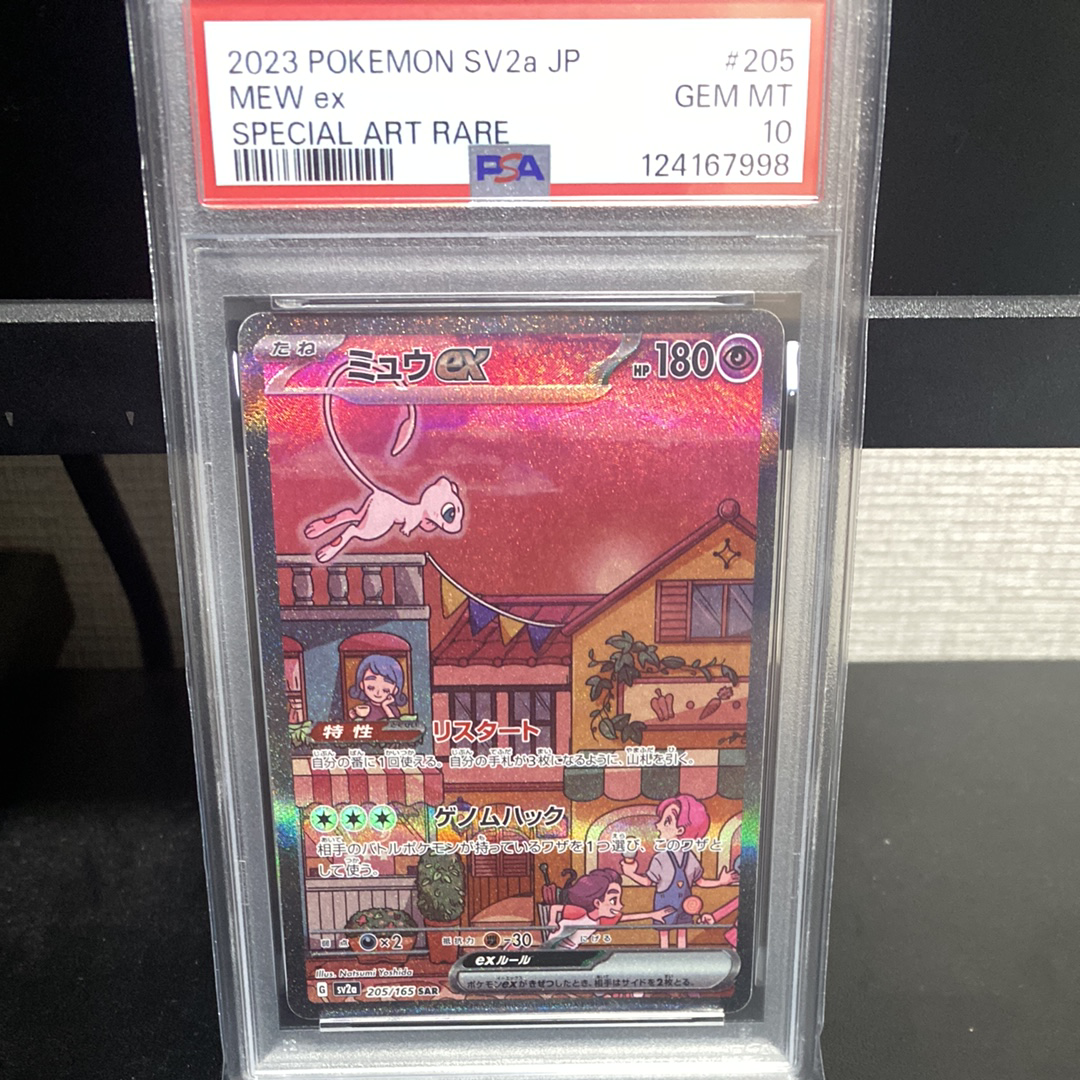 ミュウex SAR[SV2a 205/165](強化拡張パック「ポケモンカード151」)