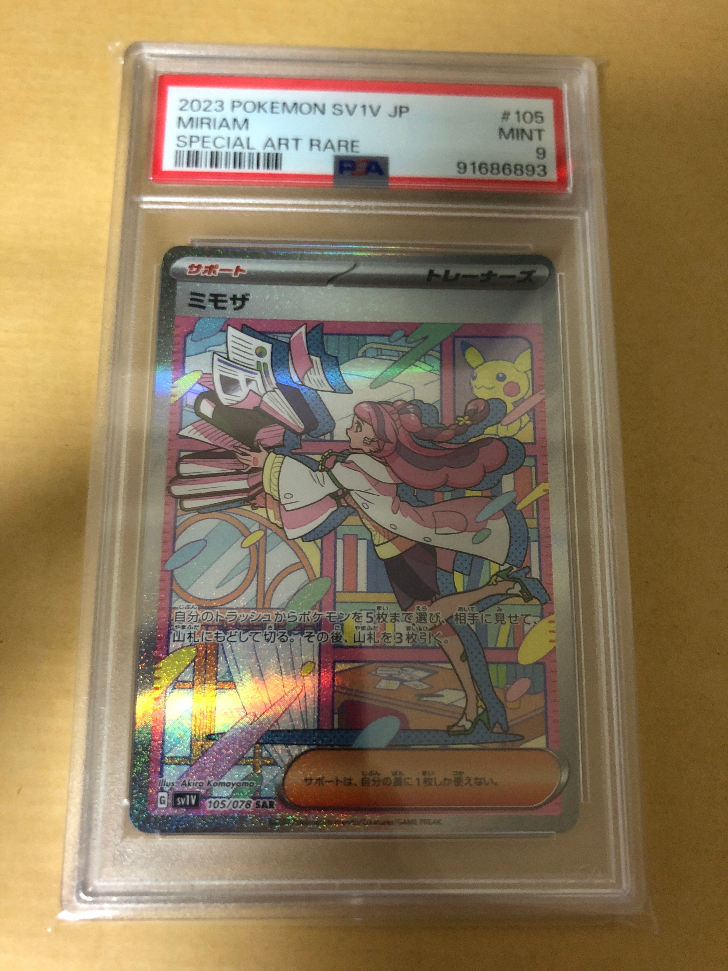 ミモザ SAR[SV1V 105/078](スカーレット&バイオレット 拡張パック「バイオレットex」)