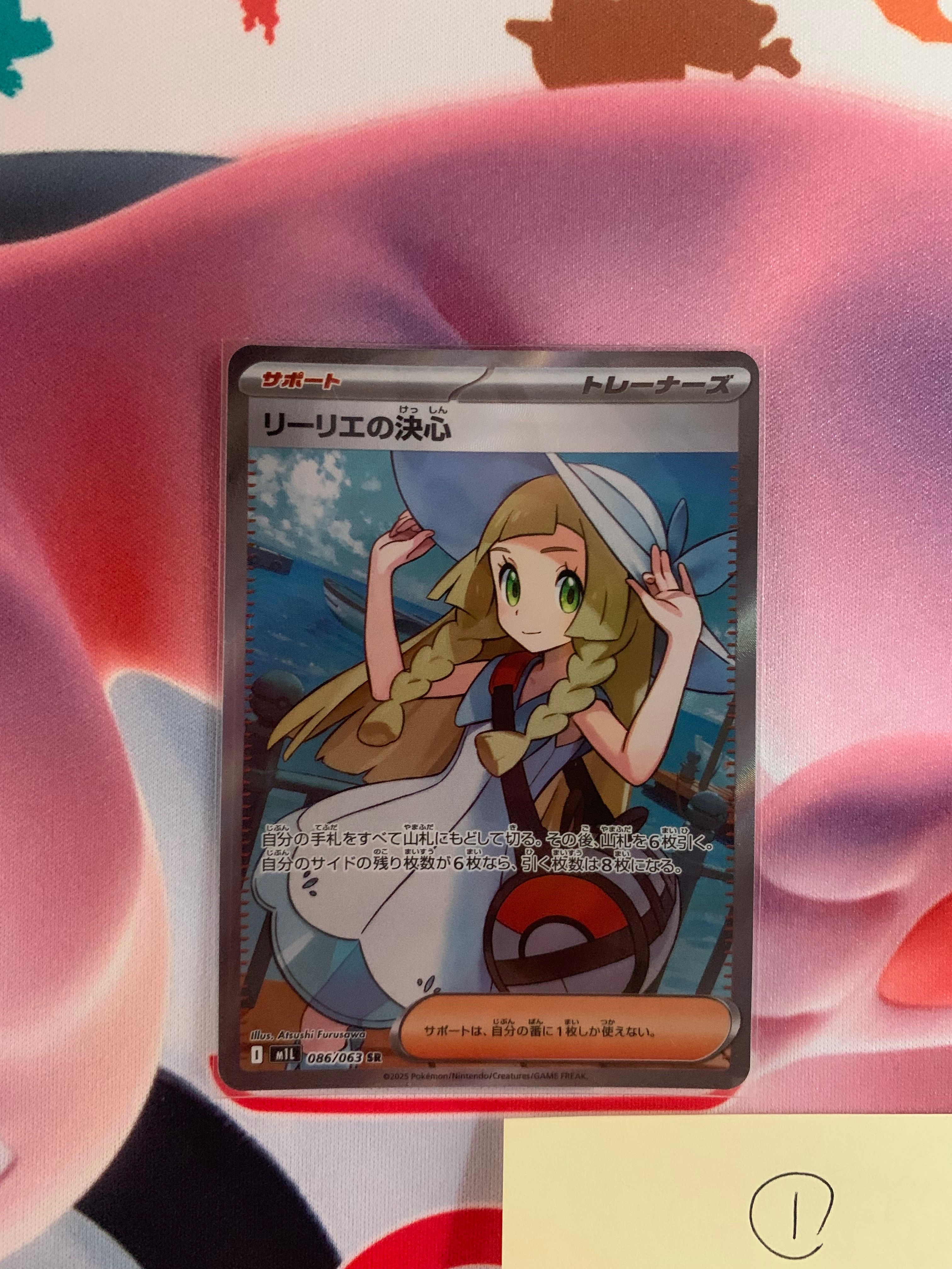 リーリエの決心 SR [M1L 086/063](拡張パック「メガブレイブ」)