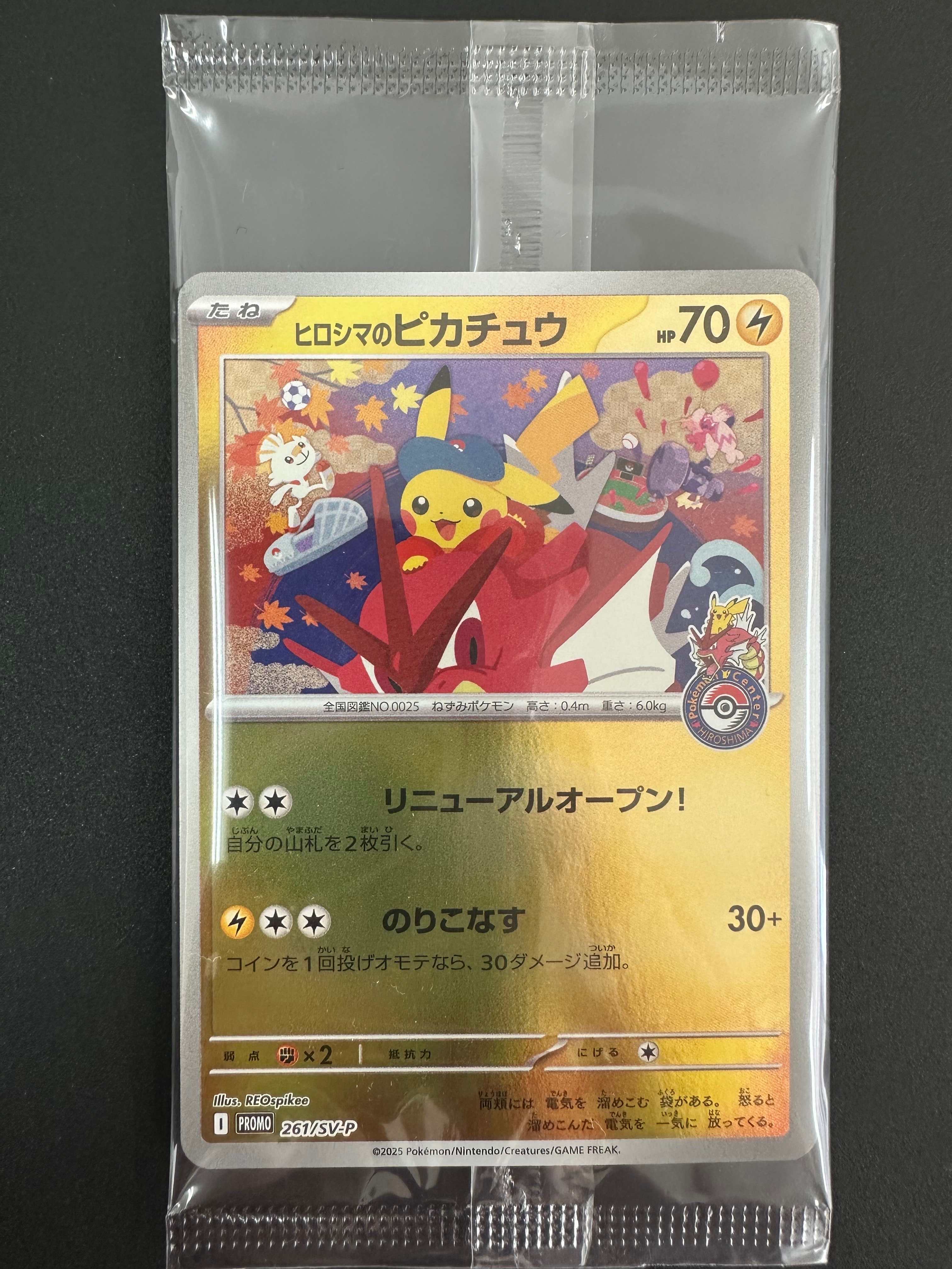 ヒロシマのピカチュウ P [SV-P 261](スペシャルBOX「ポケモンセンターヒロシマ」)